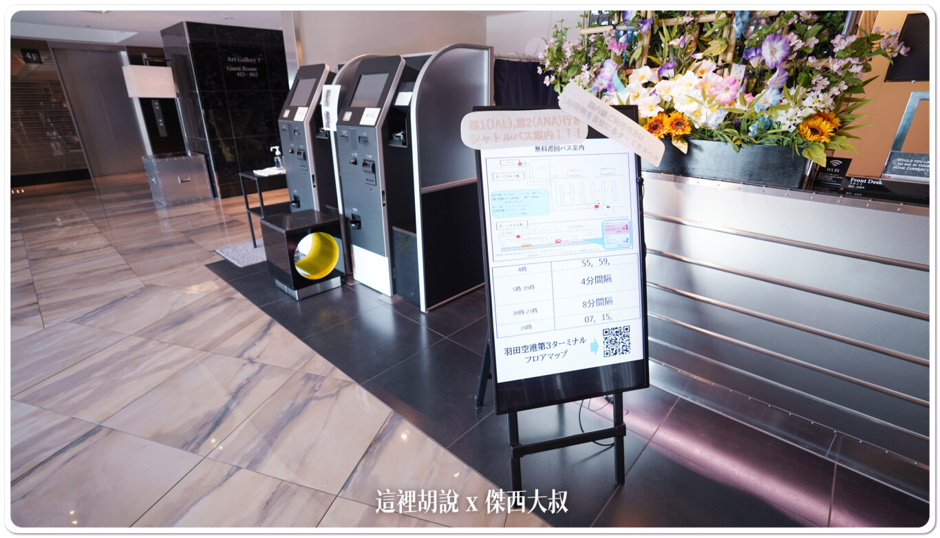 2023,HND,Serta,傑西飯店開箱清單,國際航廈,在機場睡,日本,東京,東京國際機場,皇家公園酒店,睡在機場,睡在機場系列,第三航廈,羽田國際機場,羽田機場,羽田機場住宿,舒達床墊 @這裡胡說 x 傑西大叔 2023,HND,Serta,傑西飯店開箱清單,國際航廈,在機場睡,日本,東京,東京國際機場,皇家公園酒店,睡在機場,睡在機場系列,第三航廈,羽田國際機場,羽田機場,羽田機場住宿,舒達床墊 @這裡胡說 x 傑西大叔