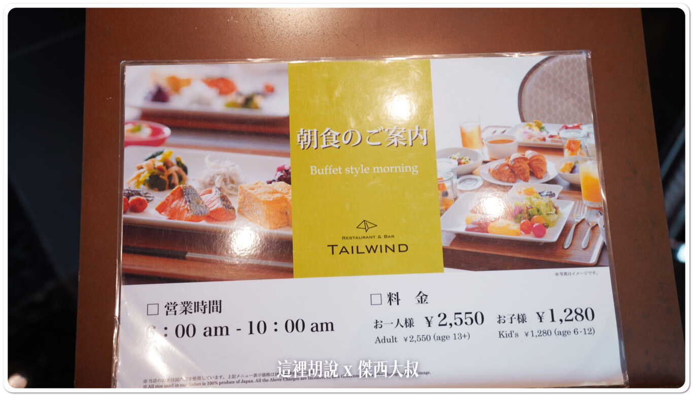 如果沒有預訂早餐套餐的話
一人是2550日幣