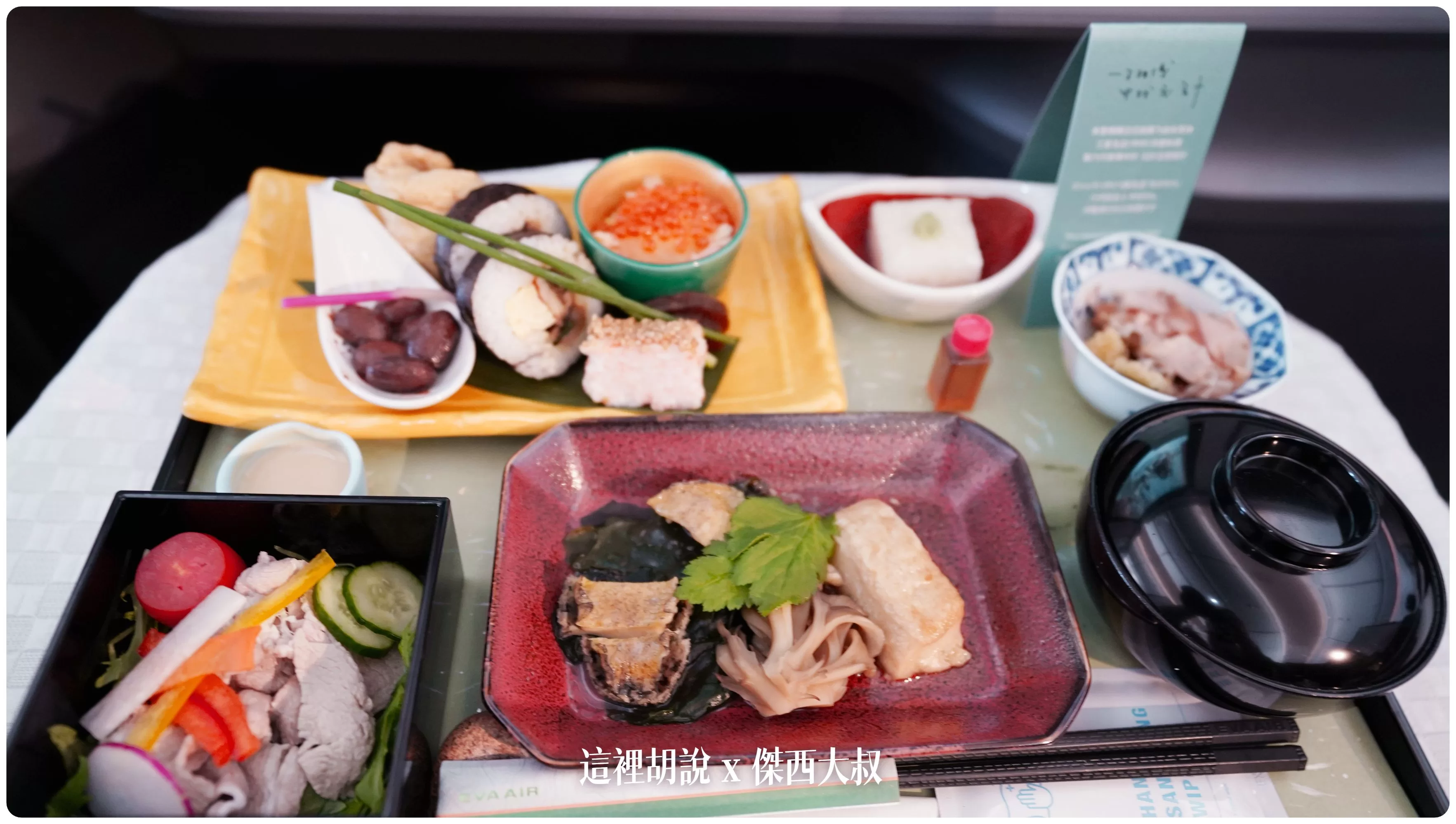 BUSINESS CLASS,EVAAIR,商務艙飛行記錄,商務艙餐點,航空餐,航空餐食,長榮商務艙,長榮航空,長榮餐點,飛機餐 BUSINESS CLASS,EVAAIR,商務艙飛行記錄,商務艙餐點,航空餐,航空餐食,長榮商務艙,長榮航空,長榮餐點,飛機餐