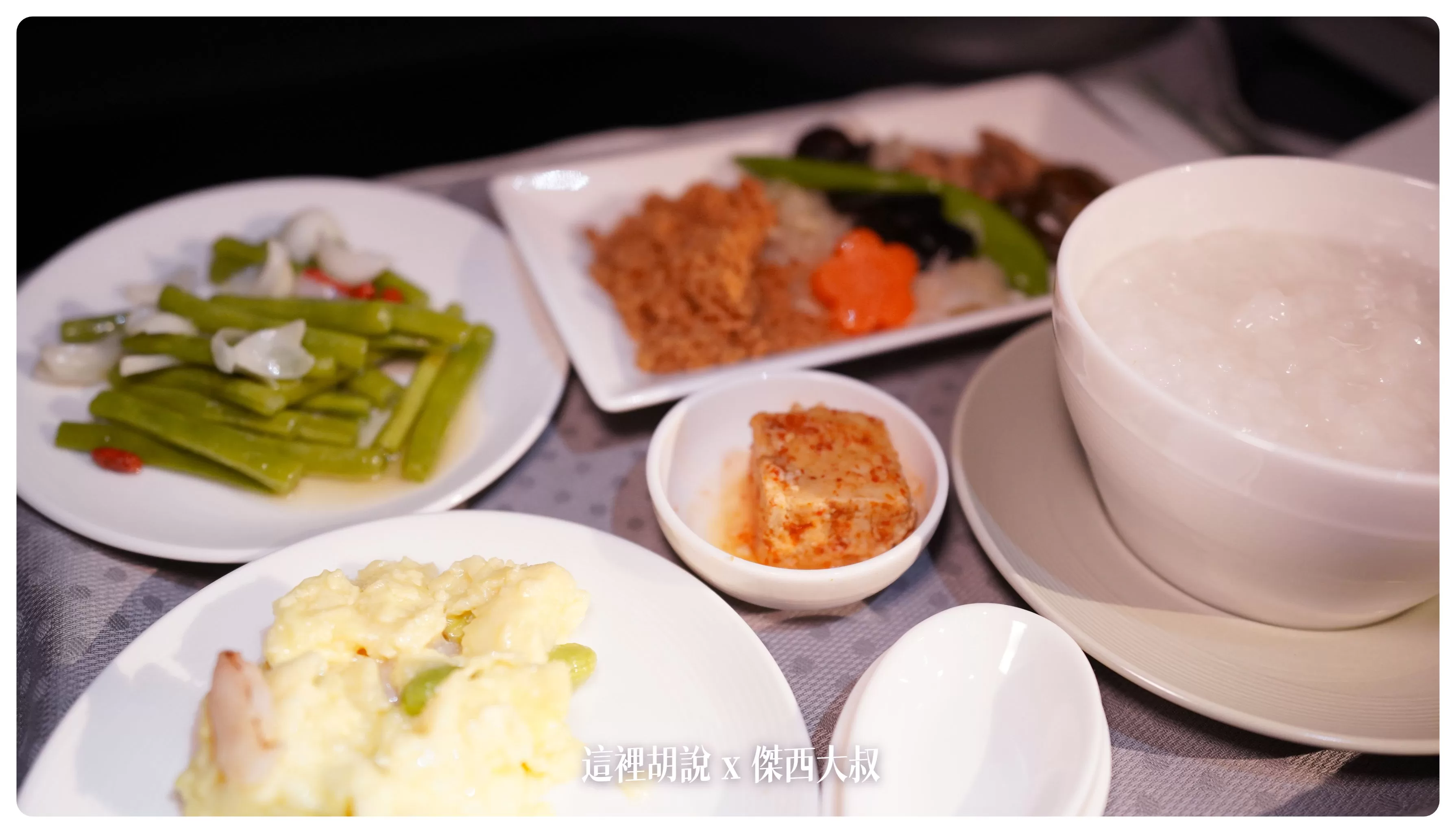BUSINESS CLASS,EVAAIR,商務艙飛行記錄,商務艙餐點,航空餐,航空餐食,長榮商務艙,長榮航空,長榮餐點,飛機餐 BUSINESS CLASS,EVAAIR,商務艙飛行記錄,商務艙餐點,航空餐,航空餐食,長榮商務艙,長榮航空,長榮餐點,飛機餐