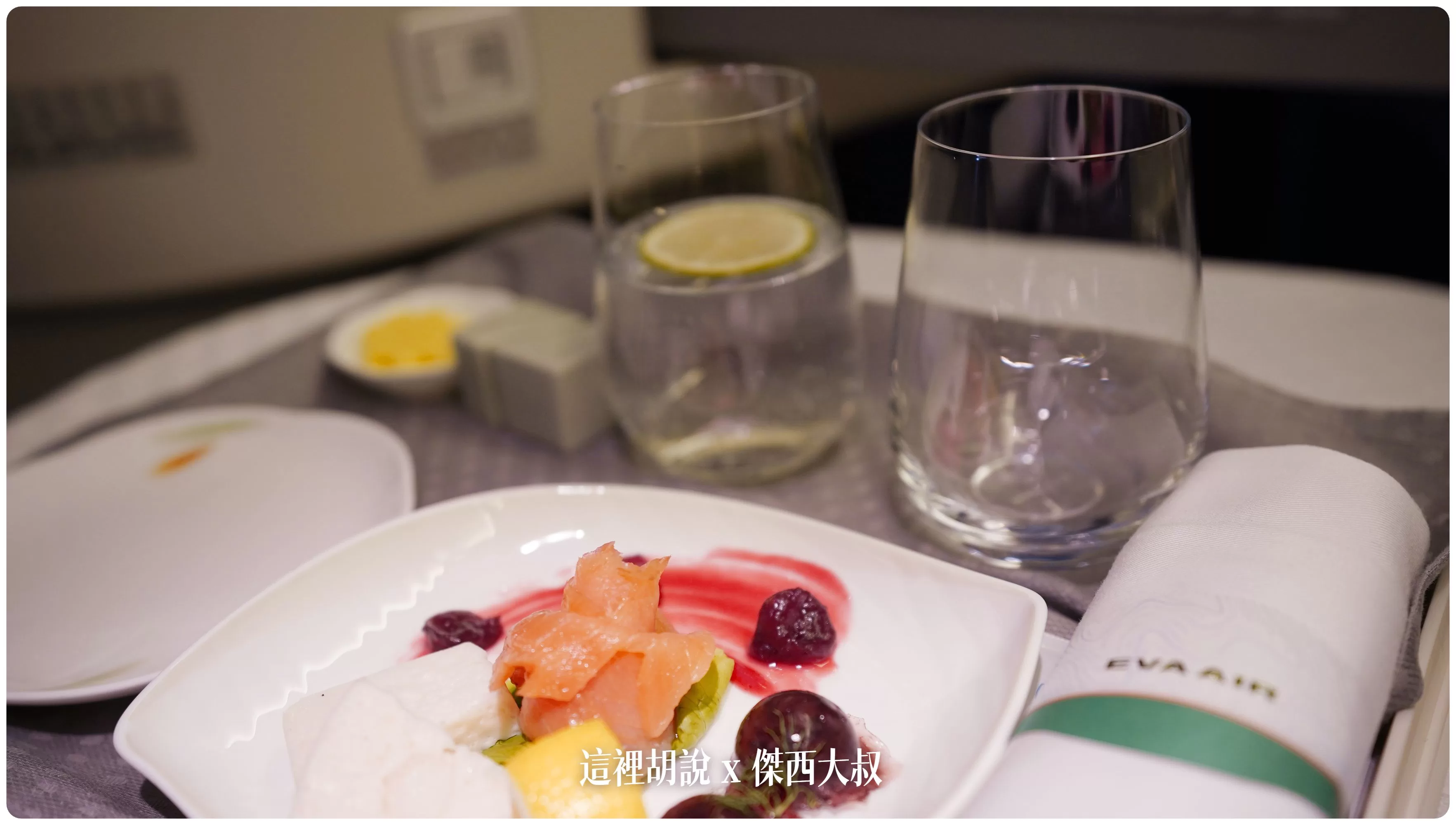 BUSINESS CLASS,EVAAIR,商務艙飛行記錄,商務艙餐點,航空餐,航空餐食,長榮商務艙,長榮航空,長榮餐點,飛機餐 BUSINESS CLASS,EVAAIR,商務艙飛行記錄,商務艙餐點,航空餐,航空餐食,長榮商務艙,長榮航空,長榮餐點,飛機餐
