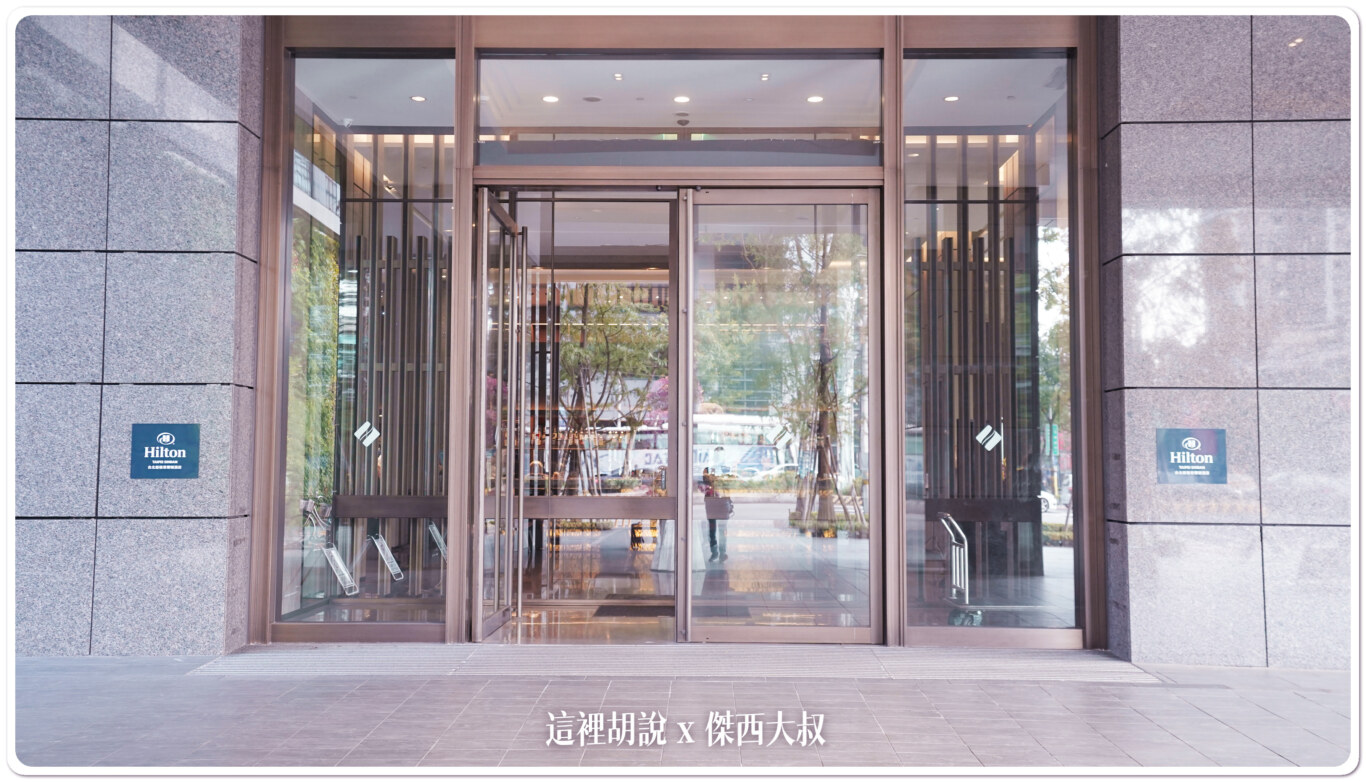2022,Hilton,Serta,傑西飯店開箱清單,凱撒飯店,希爾頓,新北,新北住宿,新北市,新板希爾頓,新板特區,板橋,板橋住宿,美國舒達床墊 2022,Hilton,Serta,傑西飯店開箱清單,凱撒飯店,希爾頓,新北,新北住宿,新北市,新板希爾頓,新板特區,板橋,板橋住宿,美國舒達床墊