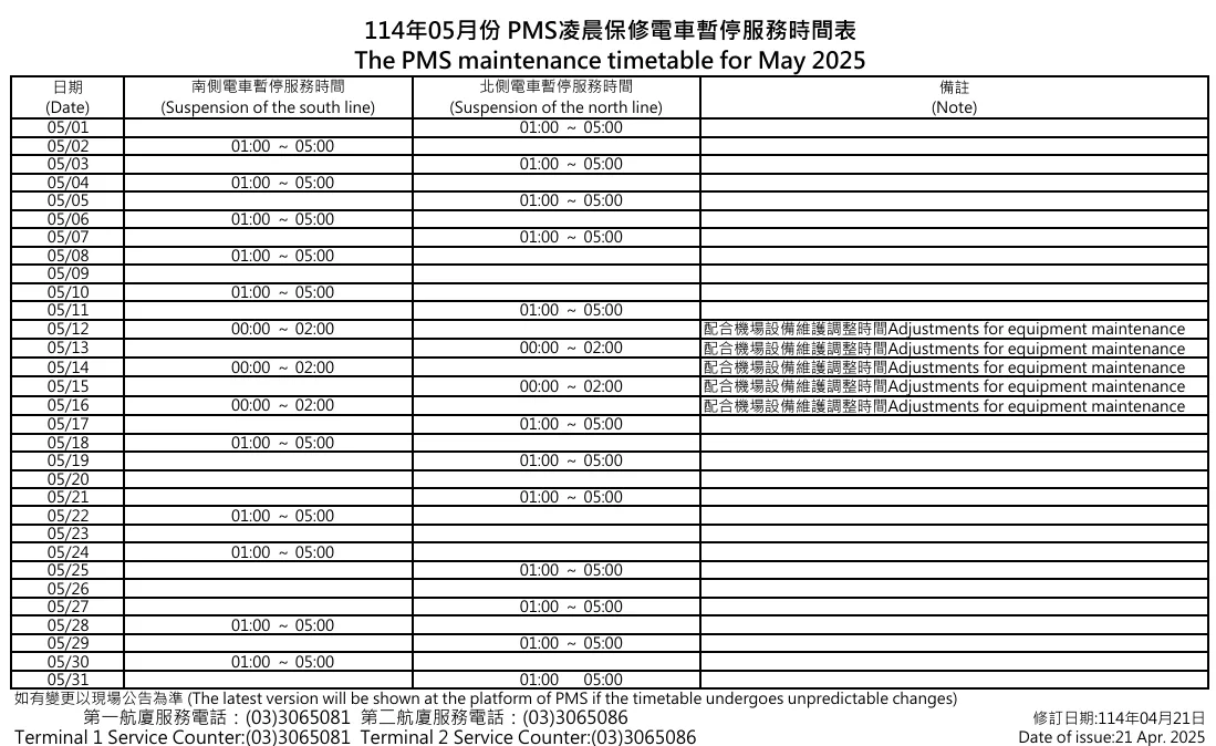 2025/05月的暫停服務