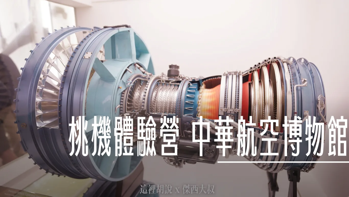 777,787,a321,A330,A350,AircraftSeating,AirlineSeats,AirTravel,AisleSeat,BUSINESS CLASS,CHINA AIRLINE,CHINA AIRLINES,CI,CLASS C,ComfortTravel,FlyInStyle,FlySmart,Google News,Legroom,SeatPreference,SeatSelection,TAIWAN AIRLINE,TravelHacks,TravelTips,WindowSeat,中華航空,傑西論文,出口位置,加長座位,台灣航空公司,國籍航空,娛樂系統,嬰兒搖籃,客艙座位相關文章,富士山,座位圖,座位推薦,座位表,座位選擇,座椅不能傾斜,座椅傾斜,懶人包主目錄,新手自助旅行,機翼位置,特選經濟艙,百事問資料庫,緊急出口,緊急出口座位,華航,華航座位怎麼選,華航機隊,華航相關文章,華航豪華經濟艙,華航選位技巧,華航選位秘笈,豪華經濟艙,選位技巧,選位秘笈,風景選位技巧,飛機座位,飛機座位PTT,飛機座位等級,飛機座位表,飛機座位視野,飛機座位選擇