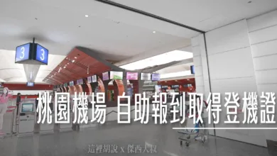 報到櫃臺, 桃園機場 國泰航空自助報到取得登機證 , ,