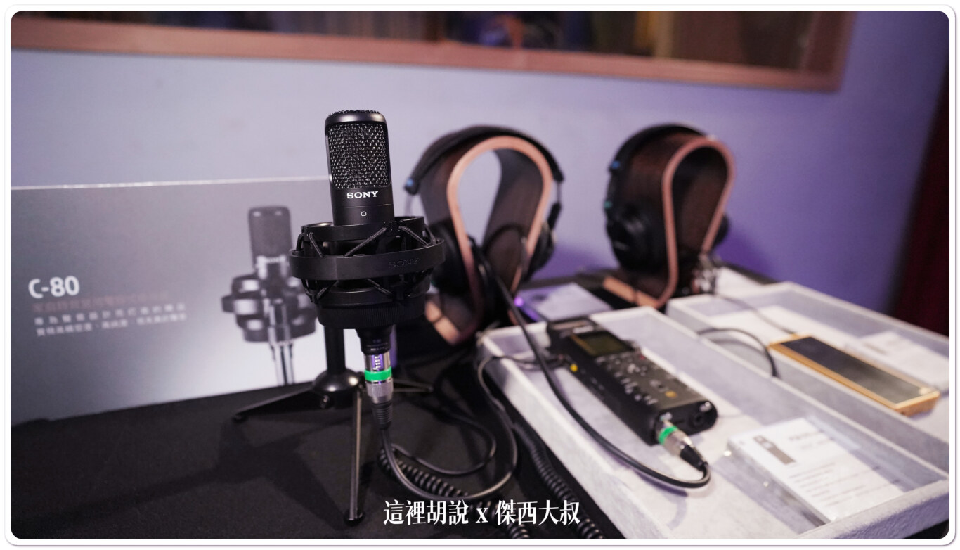 2023,C-80,C80,PODCAST,SONY,SONY TAIWAN,台灣新力,台灣索尼,玉成錄音室,監聽耳機,開箱,開箱新鮮貨,電容式麥克風,電容麥克風 2023,C-80,C80,PODCAST,SONY,SONY TAIWAN,台灣新力,台灣索尼,玉成錄音室,監聽耳機,開箱,開箱新鮮貨,電容式麥克風,電容麥克風