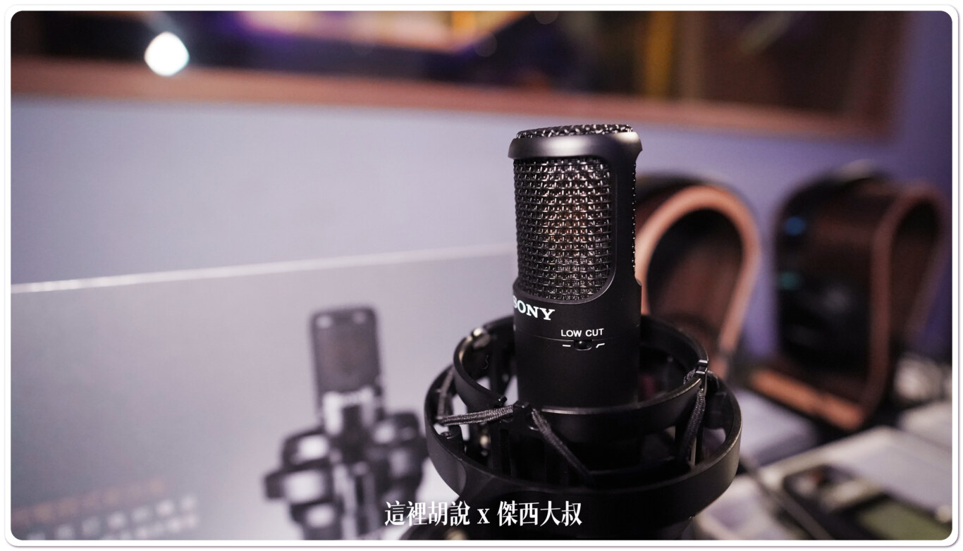 2023,C-80,C80,PODCAST,SONY,SONY TAIWAN,台灣新力,台灣索尼,玉成錄音室,監聽耳機,開箱,開箱新鮮貨,電容式麥克風,電容麥克風 2023,C-80,C80,PODCAST,SONY,SONY TAIWAN,台灣新力,台灣索尼,玉成錄音室,監聽耳機,開箱,開箱新鮮貨,電容式麥克風,電容麥克風