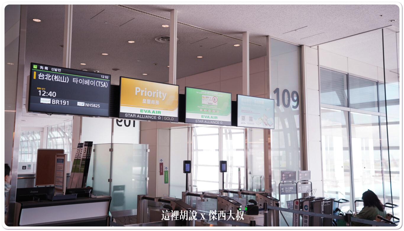 2023,787-10,BR,BUSINESS CLASS,EVA AIR,EVAAIR,HND,star alliance,TSA,傑西飛行記錄,商務艙,商務艙座位,商務艙比較,商務艙評價,商務艙配置,商務艙飛行紀錄,商務艙飛行記錄,商務艙體驗,客艙座位相關文章,座位推薦,星空聯盟,羽田松山,長榮航空,長榮航空相關文章 2023,787-10,BR,BUSINESS CLASS,EVA AIR,EVAAIR,HND,star alliance,TSA,傑西飛行記錄,商務艙,商務艙座位,商務艙比較,商務艙評價,商務艙配置,商務艙飛行紀錄,商務艙飛行記錄,商務艙體驗,客艙座位相關文章,座位推薦,星空聯盟,羽田松山,長榮航空,長榮航空相關文章