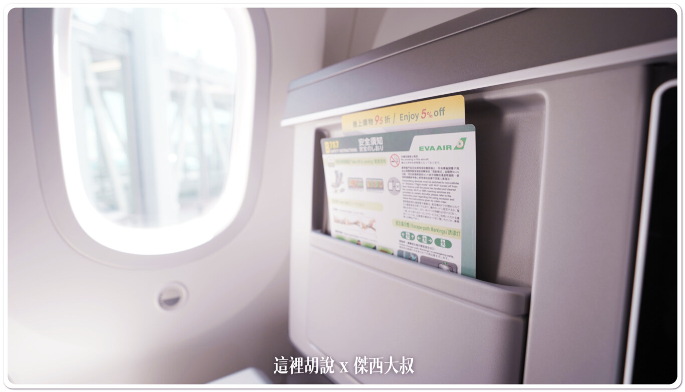 2023,787-10,BR,BUSINESS CLASS,EVA AIR,EVAAIR,HND,star alliance,TSA,傑西飛行記錄,商務艙,商務艙座位,商務艙比較,商務艙評價,商務艙配置,商務艙飛行紀錄,商務艙飛行記錄,商務艙體驗,客艙座位相關文章,座位推薦,星空聯盟,羽田松山,長榮航空,長榮航空相關文章 2023,787-10,BR,BUSINESS CLASS,EVA AIR,EVAAIR,HND,star alliance,TSA,傑西飛行記錄,商務艙,商務艙座位,商務艙比較,商務艙評價,商務艙配置,商務艙飛行紀錄,商務艙飛行記錄,商務艙體驗,客艙座位相關文章,座位推薦,星空聯盟,羽田松山,長榮航空,長榮航空相關文章