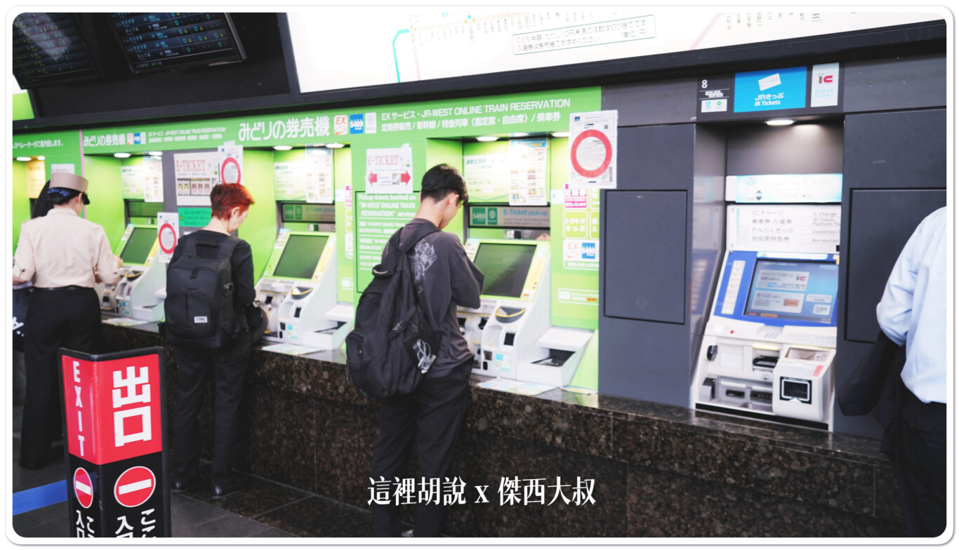 2023,HARUKA,haruka coupon ticket,JR WEST,JR西日本,京都,京都交通,京都車站,兌換車票,大阪,大阪交通,大阪機場,快速免排隊,日本,日本旅遊,關西機場 2023,HARUKA,haruka coupon ticket,JR WEST,JR西日本,京都,京都交通,京都車站,兌換車票,大阪,大阪交通,大阪機場,快速免排隊,日本,日本旅遊,關西機場