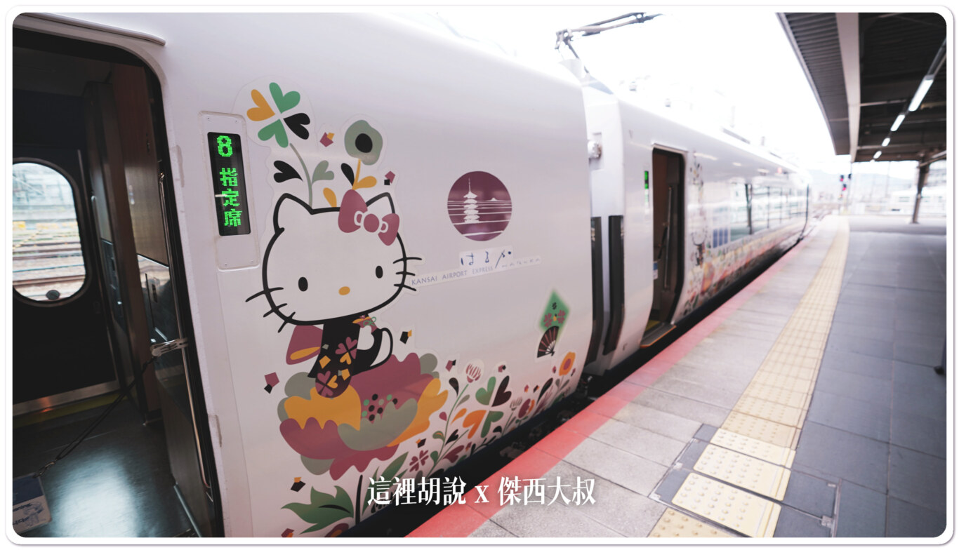 2023,HARUKA,haruka coupon ticket,JR WEST,JR西日本,京都,京都交通,京都車站,兌換車票,大阪,大阪交通,大阪機場,快速免排隊,日本,日本旅遊,關西機場 2023,HARUKA,haruka coupon ticket,JR WEST,JR西日本,京都,京都交通,京都車站,兌換車票,大阪,大阪交通,大阪機場,快速免排隊,日本,日本旅遊,關西機場