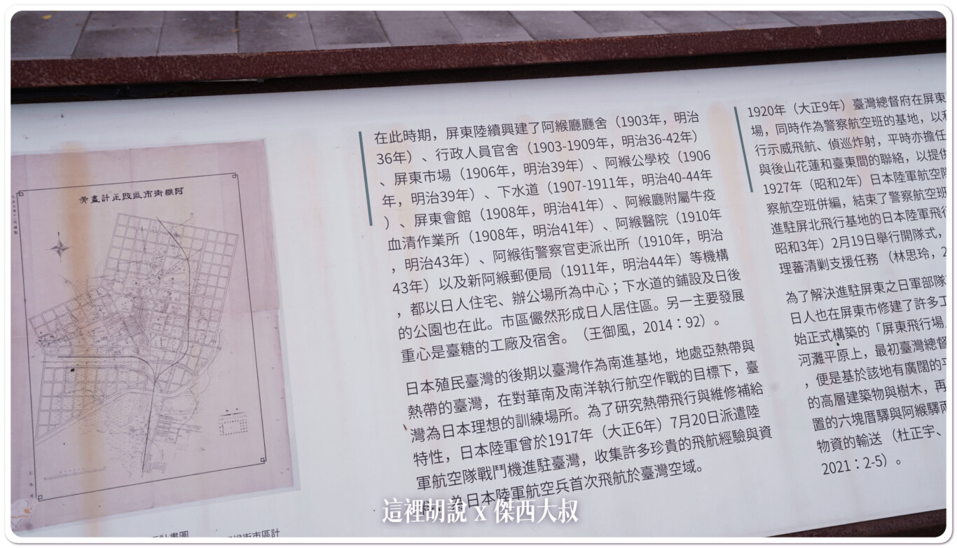 2023,傑西屏東口袋,勝利星村,屏東,屏東市,得勝新村,眷村,空翔區,網美拍照,遺構公園 2023,傑西屏東口袋,勝利星村,屏東,屏東市,得勝新村,眷村,空翔區,網美拍照,遺構公園