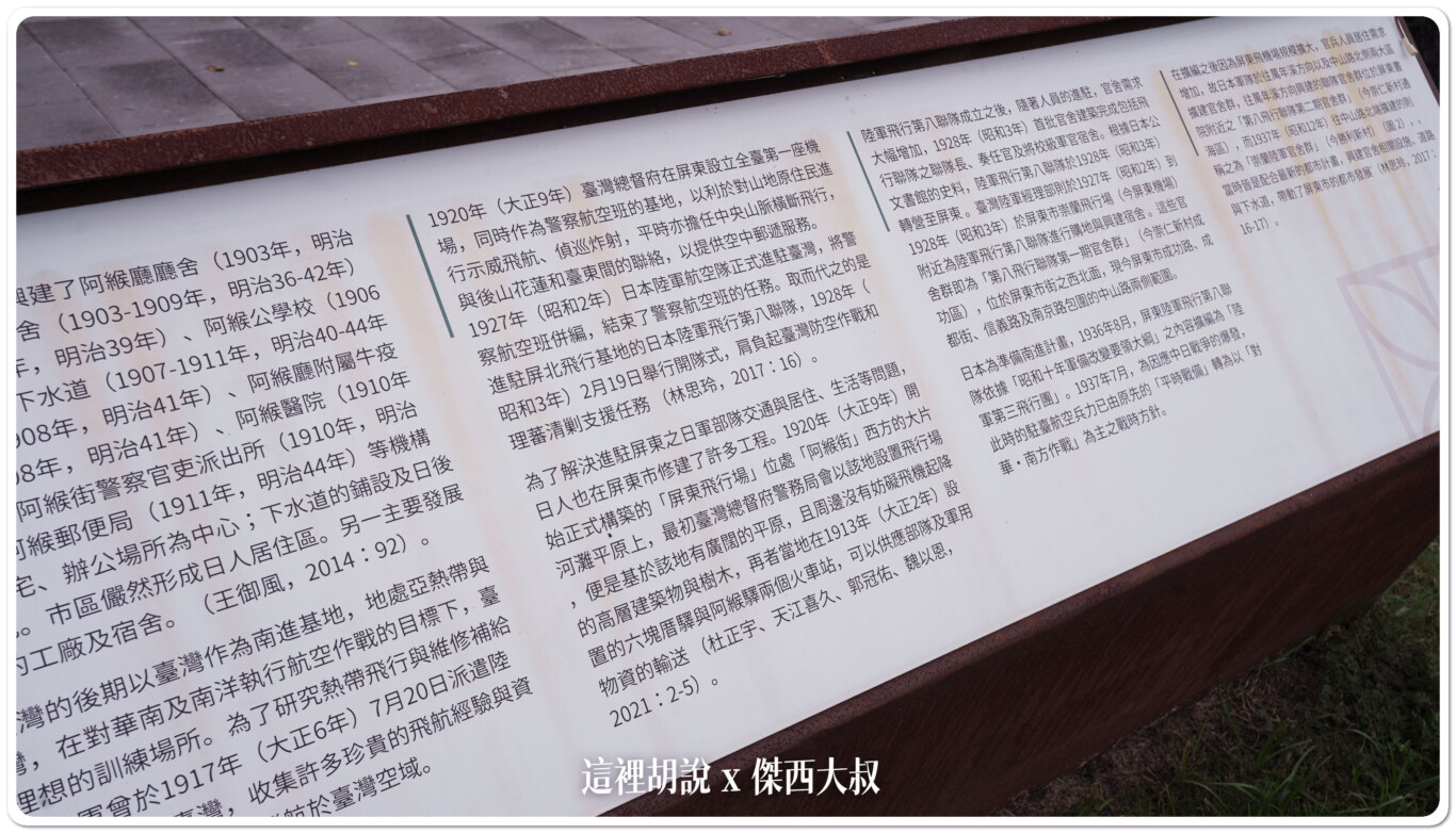 2023,傑西屏東口袋,勝利星村,屏東,屏東市,得勝新村,眷村,空翔區,網美拍照,遺構公園 2023,傑西屏東口袋,勝利星村,屏東,屏東市,得勝新村,眷村,空翔區,網美拍照,遺構公園
