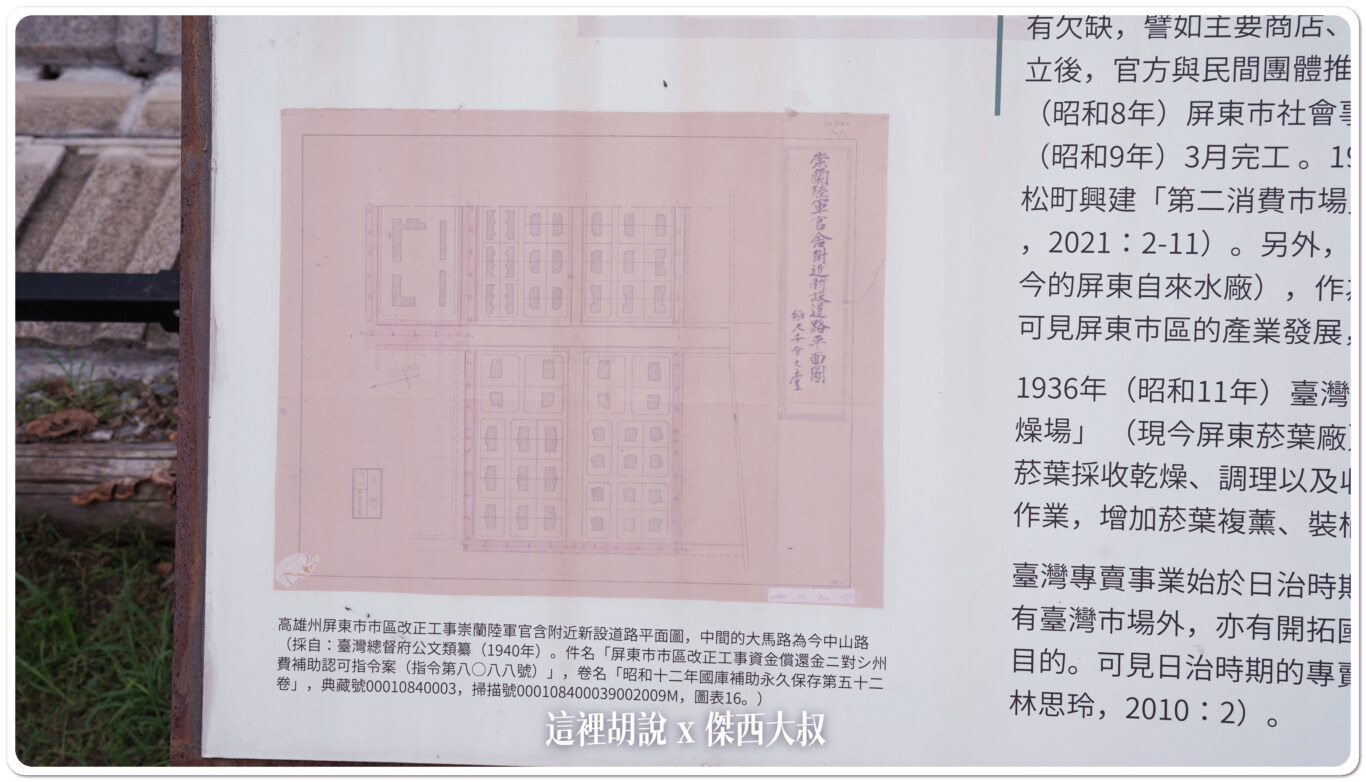 2023,傑西屏東口袋,勝利星村,屏東,屏東市,得勝新村,眷村,空翔區,網美拍照,遺構公園 2023,傑西屏東口袋,勝利星村,屏東,屏東市,得勝新村,眷村,空翔區,網美拍照,遺構公園