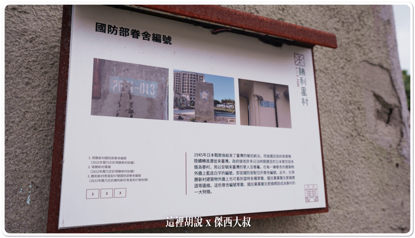 2023,傑西屏東口袋,勝利星村,屏東,屏東市,得勝新村,眷村,空翔區,網美拍照,遺構公園 2023,傑西屏東口袋,勝利星村,屏東,屏東市,得勝新村,眷村,空翔區,網美拍照,遺構公園