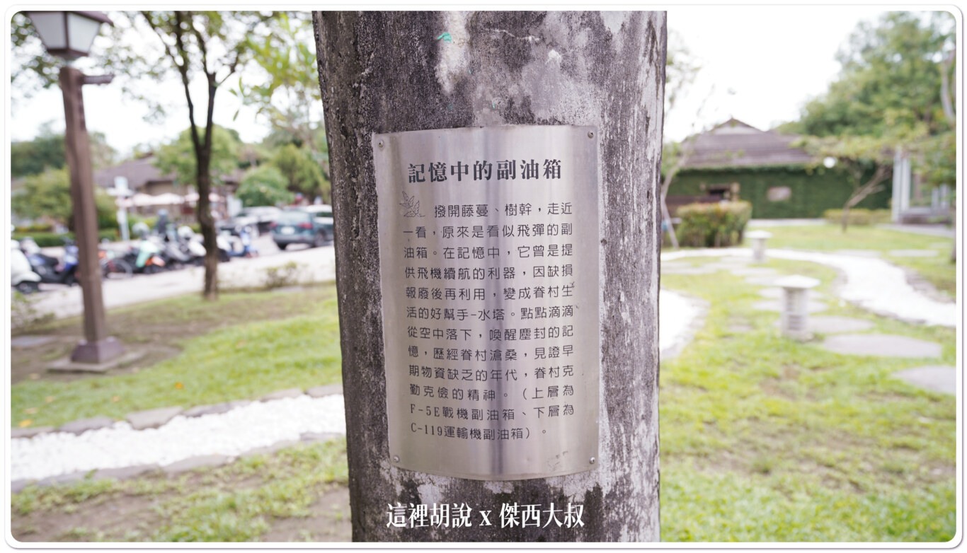 2023,傑西屏東口袋,勝利星村,屏東,屏東市,得勝新村,眷村,空翔區,網美拍照,遺構公園 2023,傑西屏東口袋,勝利星村,屏東,屏東市,得勝新村,眷村,空翔區,網美拍照,遺構公園