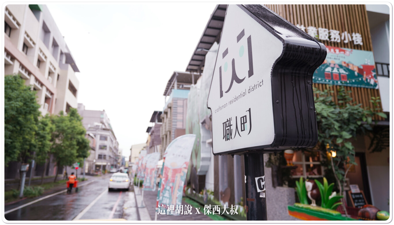 2023,傑西屏東口袋,屏東,山林冰果店,新創基地,枝仔冰,職人町,青創基地 @這裡胡說 x 傑西大叔 2023,傑西屏東口袋,屏東,山林冰果店,新創基地,枝仔冰,職人町,青創基地 @這裡胡說 x 傑西大叔
