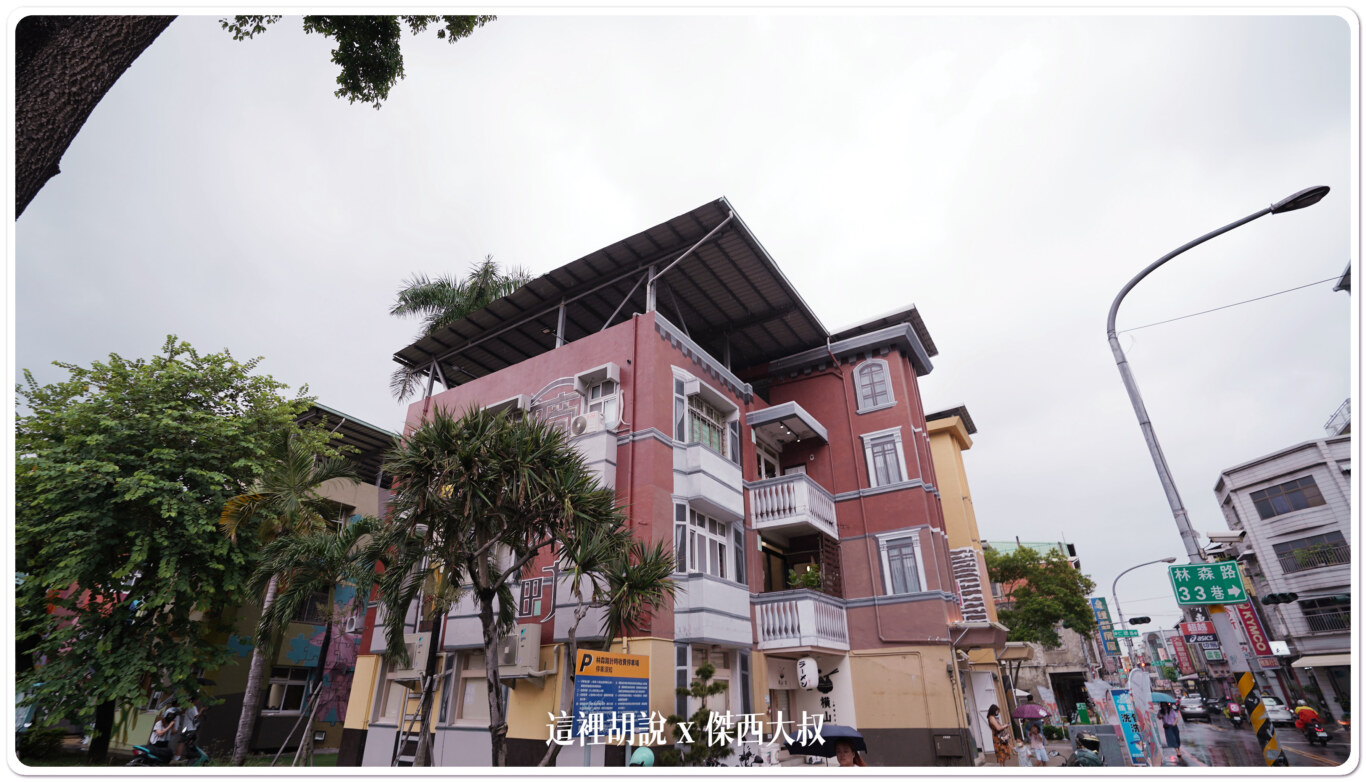 2023,傑西屏東口袋,屏東,山林冰果店,新創基地,枝仔冰,職人町,青創基地 @這裡胡說 x 傑西大叔 2023,傑西屏東口袋,屏東,山林冰果店,新創基地,枝仔冰,職人町,青創基地 @這裡胡說 x 傑西大叔