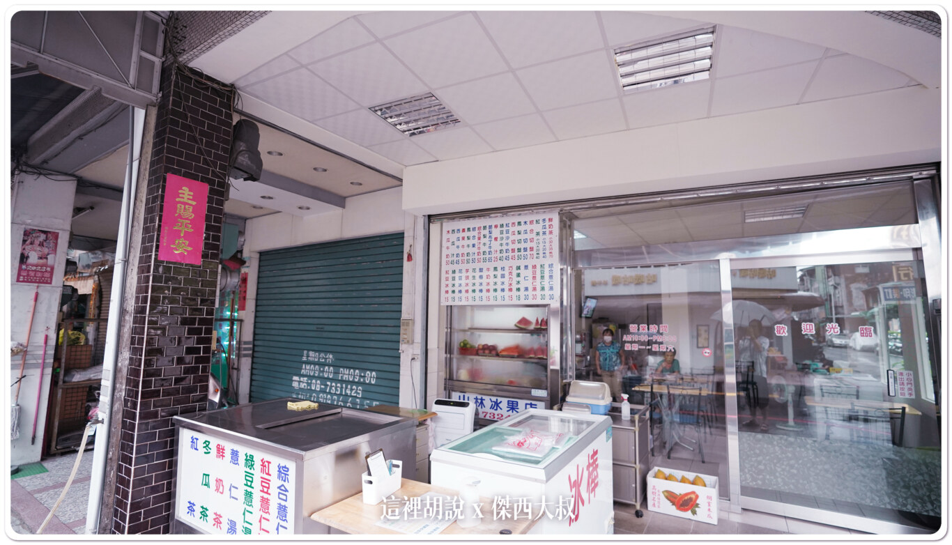 2023,傑西屏東口袋,屏東,山林冰果店,新創基地,枝仔冰,職人町,青創基地 @這裡胡說 x 傑西大叔 2023,傑西屏東口袋,屏東,山林冰果店,新創基地,枝仔冰,職人町,青創基地 @這裡胡說 x 傑西大叔