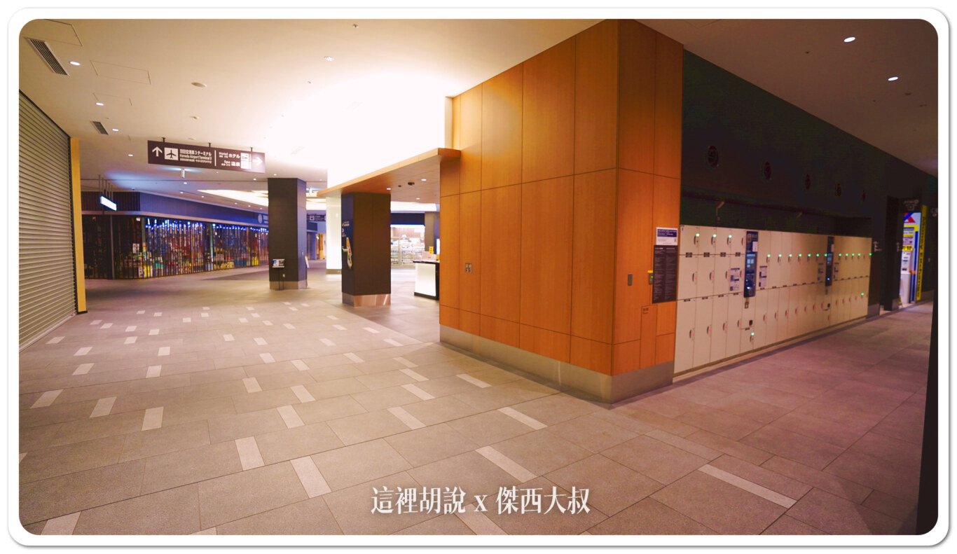 2023,24小時機場設施,低成本航空,傑西飯店開箱清單,凌晨航班,在機場睡,夜間航班,廉價機票,日本,日本美食,東京,東京國際機場,機場休息,機場休息區,機場休息椅,機場住宿,機場充電站,機場免費Wi-Fi,機場淋浴設施,機場睡眠區,機場睡眠攻略,機場睡覺,機場系列文章,機場行李寄存,機場過夜,泉天空の湯,泉天空之湯,深夜航班,睡在機場,睡在機場系列,睡覺,紅眼,紅眼休息,紅眼住宿,紅眼班機,紅眼航班,紅眼航班休息,羽田國際機場,羽田機場,羽田機場住宿,羽田機場花園,羽田機場過夜,行李寄放,跨時區航班,長途夜間飛行,飛行疲勞 2023,24小時機場設施,低成本航空,傑西飯店開箱清單,凌晨航班,在機場睡,夜間航班,廉價機票,日本,日本美食,東京,東京國際機場,機場休息,機場休息區,機場休息椅,機場住宿,機場充電站,機場免費Wi-Fi,機場淋浴設施,機場睡眠區,機場睡眠攻略,機場睡覺,機場系列文章,機場行李寄存,機場過夜,泉天空の湯,泉天空之湯,深夜航班,睡在機場,睡在機場系列,睡覺,紅眼,紅眼休息,紅眼住宿,紅眼班機,紅眼航班,紅眼航班休息,羽田國際機場,羽田機場,羽田機場住宿,羽田機場花園,羽田機場過夜,行李寄放,跨時區航班,長途夜間飛行,飛行疲勞
