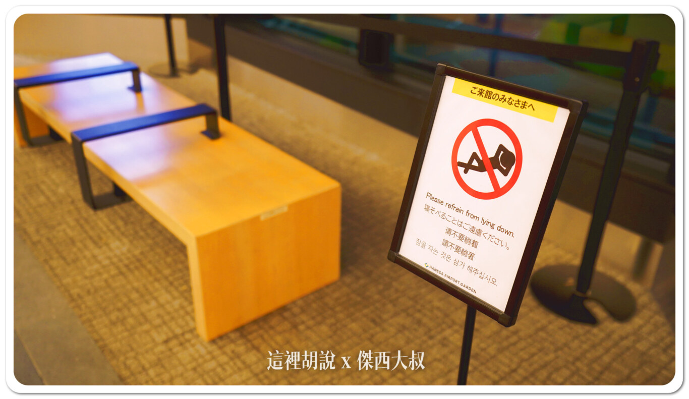 2023,24小時機場設施,HND,REST IN AIRPORT,RJTT,SLEEP IN AIRPORT,SLEEP IN HND,低成本航空,凌晨航班,哪邊可以休息,在機場睡,夜間航班,廉價機票,打地鋪,日本,東京國際機場,機場付費淋浴設施,機場休息,機場休息區,機場休息椅,機場住宿,機場充電站,機場免費Wi-Fi,機場淋浴設施,機場睡眠區,機場睡眠必備物品,機場睡眠攻略,機場睡覺,機場系列文章,機場行李寄存,機場過夜,機場高樓層休息區,沐浴,洗澡,深夜航班,盥洗,睡在機場,睡在機場系列,睡在羽田,睡機場,睡覺,第三航廈休息區,紅眼,紅眼休息,紅眼住宿,紅眼班機,紅眼航班,紅眼航班休息,羽田國際機場,羽田機場,羽田機場24小時營業區域,羽田機場24小時設施,羽田機場住宿,羽田機場航廈更名,羽田機場貴賓室,羽田機場過夜,羽田睡覺,行李寄放,跨時區航班,長途夜間飛行,飛行疲勞 2023,24小時機場設施,HND,REST IN AIRPORT,RJTT,SLEEP IN AIRPORT,SLEEP IN HND,低成本航空,凌晨航班,哪邊可以休息,在機場睡,夜間航班,廉價機票,打地鋪,日本,東京國際機場,機場付費淋浴設施,機場休息,機場休息區,機場休息椅,機場住宿,機場充電站,機場免費Wi-Fi,機場淋浴設施,機場睡眠區,機場睡眠必備物品,機場睡眠攻略,機場睡覺,機場系列文章,機場行李寄存,機場過夜,機場高樓層休息區,沐浴,洗澡,深夜航班,盥洗,睡在機場,睡在機場系列,睡在羽田,睡機場,睡覺,第三航廈休息區,紅眼,紅眼休息,紅眼住宿,紅眼班機,紅眼航班,紅眼航班休息,羽田國際機場,羽田機場,羽田機場24小時營業區域,羽田機場24小時設施,羽田機場住宿,羽田機場航廈更名,羽田機場貴賓室,羽田機場過夜,羽田睡覺,行李寄放,跨時區航班,長途夜間飛行,飛行疲勞