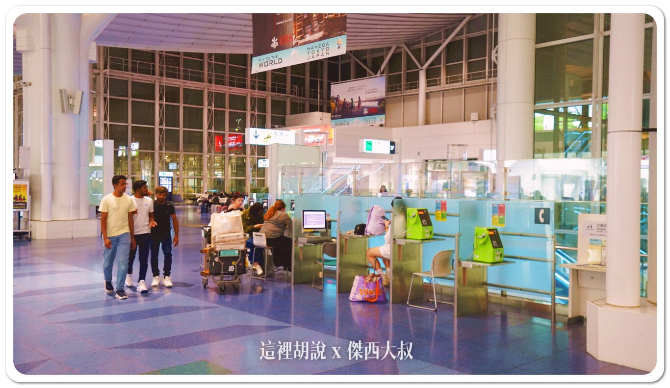 2023,24小時機場設施,HND,REST IN AIRPORT,RJTT,SLEEP IN AIRPORT,SLEEP IN HND,低成本航空,凌晨航班,哪邊可以休息,在機場睡,夜間航班,廉價機票,打地鋪,日本,東京國際機場,機場付費淋浴設施,機場休息,機場休息區,機場休息椅,機場住宿,機場充電站,機場免費Wi-Fi,機場淋浴設施,機場睡眠區,機場睡眠必備物品,機場睡眠攻略,機場睡覺,機場系列文章,機場行李寄存,機場過夜,機場高樓層休息區,沐浴,洗澡,深夜航班,盥洗,睡在機場,睡在機場系列,睡在羽田,睡機場,睡覺,第三航廈休息區,紅眼,紅眼休息,紅眼住宿,紅眼班機,紅眼航班,紅眼航班休息,羽田國際機場,羽田機場,羽田機場24小時營業區域,羽田機場24小時設施,羽田機場住宿,羽田機場航廈更名,羽田機場貴賓室,羽田機場過夜,羽田睡覺,行李寄放,跨時區航班,長途夜間飛行,飛行疲勞 2023,24小時機場設施,HND,REST IN AIRPORT,RJTT,SLEEP IN AIRPORT,SLEEP IN HND,低成本航空,凌晨航班,哪邊可以休息,在機場睡,夜間航班,廉價機票,打地鋪,日本,東京國際機場,機場付費淋浴設施,機場休息,機場休息區,機場休息椅,機場住宿,機場充電站,機場免費Wi-Fi,機場淋浴設施,機場睡眠區,機場睡眠必備物品,機場睡眠攻略,機場睡覺,機場系列文章,機場行李寄存,機場過夜,機場高樓層休息區,沐浴,洗澡,深夜航班,盥洗,睡在機場,睡在機場系列,睡在羽田,睡機場,睡覺,第三航廈休息區,紅眼,紅眼休息,紅眼住宿,紅眼班機,紅眼航班,紅眼航班休息,羽田國際機場,羽田機場,羽田機場24小時營業區域,羽田機場24小時設施,羽田機場住宿,羽田機場航廈更名,羽田機場貴賓室,羽田機場過夜,羽田睡覺,行李寄放,跨時區航班,長途夜間飛行,飛行疲勞