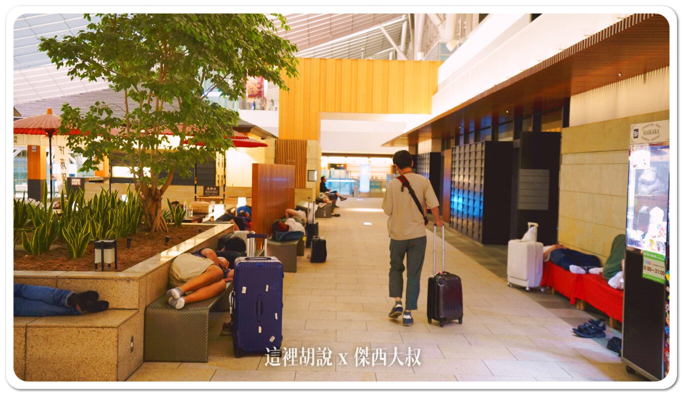 2023,24小時機場設施,HND,REST IN AIRPORT,RJTT,SLEEP IN AIRPORT,SLEEP IN HND,低成本航空,凌晨航班,哪邊可以休息,在機場睡,夜間航班,廉價機票,打地鋪,日本,東京國際機場,機場付費淋浴設施,機場休息,機場休息區,機場休息椅,機場住宿,機場充電站,機場免費Wi-Fi,機場淋浴設施,機場睡眠區,機場睡眠必備物品,機場睡眠攻略,機場睡覺,機場系列文章,機場行李寄存,機場過夜,機場高樓層休息區,沐浴,洗澡,深夜航班,盥洗,睡在機場,睡在機場系列,睡在羽田,睡機場,睡覺,第三航廈休息區,紅眼,紅眼休息,紅眼住宿,紅眼班機,紅眼航班,紅眼航班休息,羽田國際機場,羽田機場,羽田機場24小時營業區域,羽田機場24小時設施,羽田機場住宿,羽田機場航廈更名,羽田機場貴賓室,羽田機場過夜,羽田睡覺,行李寄放,跨時區航班,長途夜間飛行,飛行疲勞 2023,24小時機場設施,HND,REST IN AIRPORT,RJTT,SLEEP IN AIRPORT,SLEEP IN HND,低成本航空,凌晨航班,哪邊可以休息,在機場睡,夜間航班,廉價機票,打地鋪,日本,東京國際機場,機場付費淋浴設施,機場休息,機場休息區,機場休息椅,機場住宿,機場充電站,機場免費Wi-Fi,機場淋浴設施,機場睡眠區,機場睡眠必備物品,機場睡眠攻略,機場睡覺,機場系列文章,機場行李寄存,機場過夜,機場高樓層休息區,沐浴,洗澡,深夜航班,盥洗,睡在機場,睡在機場系列,睡在羽田,睡機場,睡覺,第三航廈休息區,紅眼,紅眼休息,紅眼住宿,紅眼班機,紅眼航班,紅眼航班休息,羽田國際機場,羽田機場,羽田機場24小時營業區域,羽田機場24小時設施,羽田機場住宿,羽田機場航廈更名,羽田機場貴賓室,羽田機場過夜,羽田睡覺,行李寄放,跨時區航班,長途夜間飛行,飛行疲勞