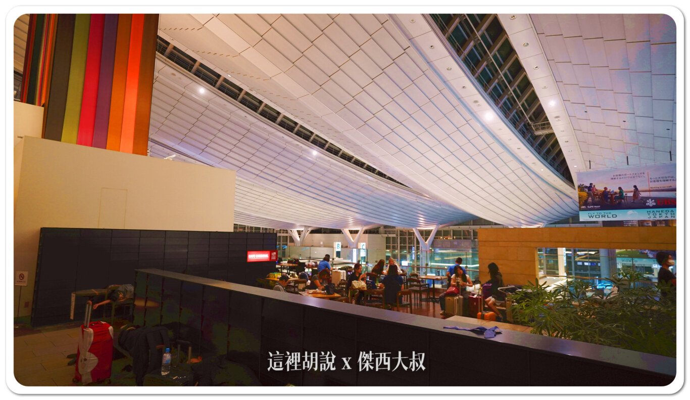2023,24小時機場設施,HND,REST IN AIRPORT,RJTT,SLEEP IN AIRPORT,SLEEP IN HND,低成本航空,凌晨航班,哪邊可以休息,在機場睡,夜間航班,廉價機票,打地鋪,日本,東京國際機場,機場付費淋浴設施,機場休息,機場休息區,機場休息椅,機場住宿,機場充電站,機場免費Wi-Fi,機場淋浴設施,機場睡眠區,機場睡眠必備物品,機場睡眠攻略,機場睡覺,機場系列文章,機場行李寄存,機場過夜,機場高樓層休息區,沐浴,洗澡,深夜航班,盥洗,睡在機場,睡在機場系列,睡在羽田,睡機場,睡覺,第三航廈休息區,紅眼,紅眼休息,紅眼住宿,紅眼班機,紅眼航班,紅眼航班休息,羽田國際機場,羽田機場,羽田機場24小時營業區域,羽田機場24小時設施,羽田機場住宿,羽田機場航廈更名,羽田機場貴賓室,羽田機場過夜,羽田睡覺,行李寄放,跨時區航班,長途夜間飛行,飛行疲勞 2023,24小時機場設施,HND,REST IN AIRPORT,RJTT,SLEEP IN AIRPORT,SLEEP IN HND,低成本航空,凌晨航班,哪邊可以休息,在機場睡,夜間航班,廉價機票,打地鋪,日本,東京國際機場,機場付費淋浴設施,機場休息,機場休息區,機場休息椅,機場住宿,機場充電站,機場免費Wi-Fi,機場淋浴設施,機場睡眠區,機場睡眠必備物品,機場睡眠攻略,機場睡覺,機場系列文章,機場行李寄存,機場過夜,機場高樓層休息區,沐浴,洗澡,深夜航班,盥洗,睡在機場,睡在機場系列,睡在羽田,睡機場,睡覺,第三航廈休息區,紅眼,紅眼休息,紅眼住宿,紅眼班機,紅眼航班,紅眼航班休息,羽田國際機場,羽田機場,羽田機場24小時營業區域,羽田機場24小時設施,羽田機場住宿,羽田機場航廈更名,羽田機場貴賓室,羽田機場過夜,羽田睡覺,行李寄放,跨時區航班,長途夜間飛行,飛行疲勞