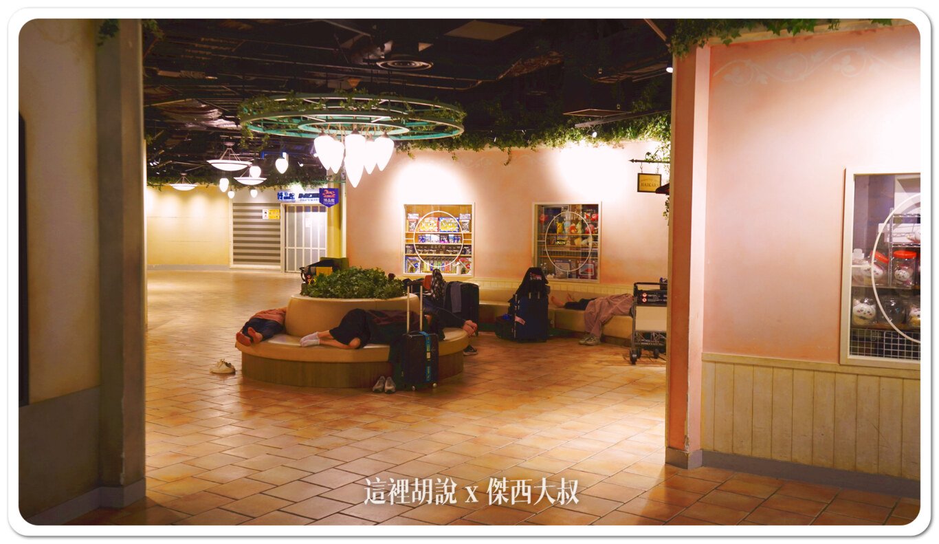 2023,24小時機場設施,HND,REST IN AIRPORT,RJTT,SLEEP IN AIRPORT,SLEEP IN HND,低成本航空,凌晨航班,哪邊可以休息,在機場睡,夜間航班,廉價機票,打地鋪,日本,東京國際機場,機場付費淋浴設施,機場休息,機場休息區,機場休息椅,機場住宿,機場充電站,機場免費Wi-Fi,機場淋浴設施,機場睡眠區,機場睡眠必備物品,機場睡眠攻略,機場睡覺,機場系列文章,機場行李寄存,機場過夜,機場高樓層休息區,沐浴,洗澡,深夜航班,盥洗,睡在機場,睡在機場系列,睡在羽田,睡機場,睡覺,第三航廈休息區,紅眼,紅眼休息,紅眼住宿,紅眼班機,紅眼航班,紅眼航班休息,羽田國際機場,羽田機場,羽田機場24小時營業區域,羽田機場24小時設施,羽田機場住宿,羽田機場航廈更名,羽田機場貴賓室,羽田機場過夜,羽田睡覺,行李寄放,跨時區航班,長途夜間飛行,飛行疲勞 2023,24小時機場設施,HND,REST IN AIRPORT,RJTT,SLEEP IN AIRPORT,SLEEP IN HND,低成本航空,凌晨航班,哪邊可以休息,在機場睡,夜間航班,廉價機票,打地鋪,日本,東京國際機場,機場付費淋浴設施,機場休息,機場休息區,機場休息椅,機場住宿,機場充電站,機場免費Wi-Fi,機場淋浴設施,機場睡眠區,機場睡眠必備物品,機場睡眠攻略,機場睡覺,機場系列文章,機場行李寄存,機場過夜,機場高樓層休息區,沐浴,洗澡,深夜航班,盥洗,睡在機場,睡在機場系列,睡在羽田,睡機場,睡覺,第三航廈休息區,紅眼,紅眼休息,紅眼住宿,紅眼班機,紅眼航班,紅眼航班休息,羽田國際機場,羽田機場,羽田機場24小時營業區域,羽田機場24小時設施,羽田機場住宿,羽田機場航廈更名,羽田機場貴賓室,羽田機場過夜,羽田睡覺,行李寄放,跨時區航班,長途夜間飛行,飛行疲勞