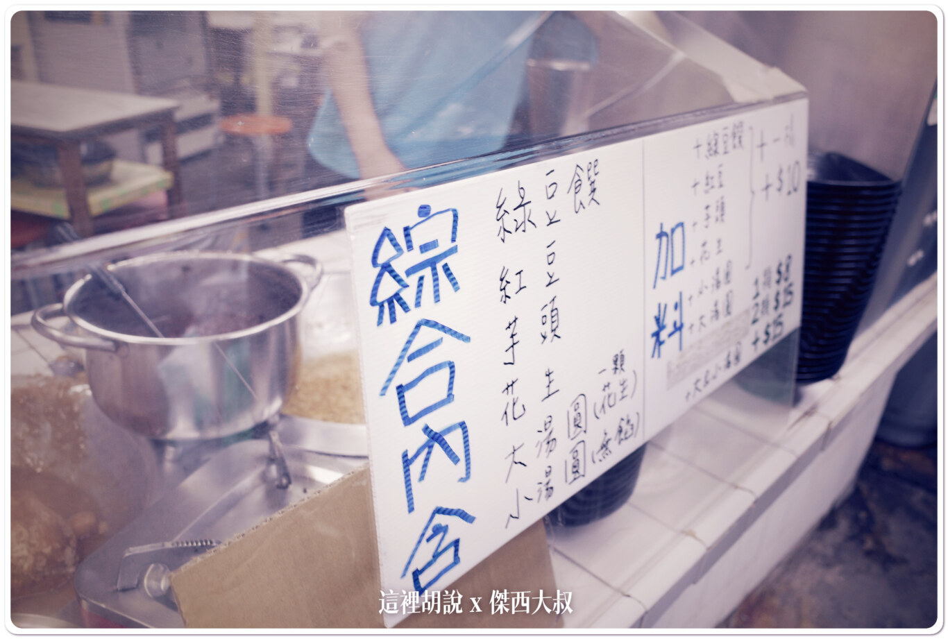 2023,傑西屏東口袋,冷熱冰,屏東,潮州,潮州冷熱冰,潮州正老店 @這裡胡說 x 傑西大叔 2023,傑西屏東口袋,冷熱冰,屏東,潮州,潮州冷熱冰,潮州正老店 @這裡胡說 x 傑西大叔