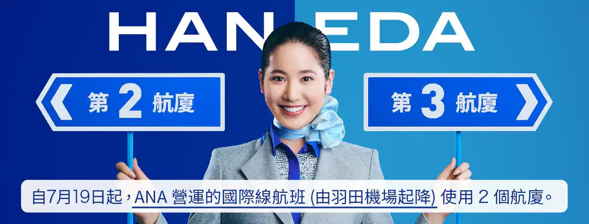 2023,ana,HND,RJTT,T2,全日空專用航廈,國際線出發大廳,日本,東京國際機場,松山羽田航班,睡機場,第二航廈,紅眼航班,羽田國際機場,羽田機場 @這裡胡說 x 傑西大叔 2023,ana,HND,RJTT,T2,全日空專用航廈,國際線出發大廳,日本,東京國際機場,松山羽田航班,睡機場,第二航廈,紅眼航班,羽田國際機場,羽田機場 @這裡胡說 x 傑西大叔