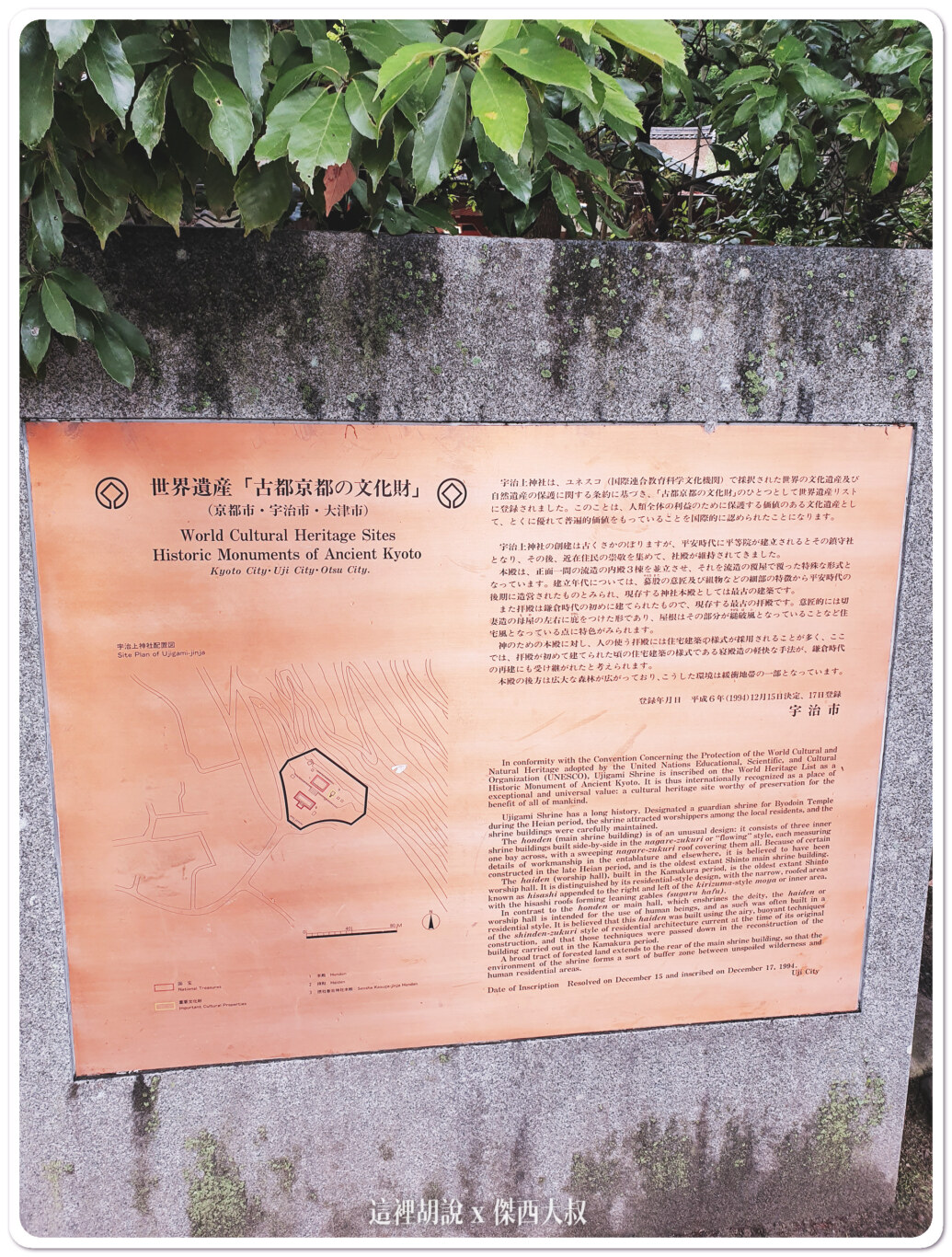 平等院, 宇治的世界文化遺產 宇治上神社 平等院 , 平等院,2019,世界文化遺產,京都,大阪,宇治上神社,宇治神社,宇治離宮八幡宮,宇治離宮明神,日本,景點,朝霧橋,神社,茶道,