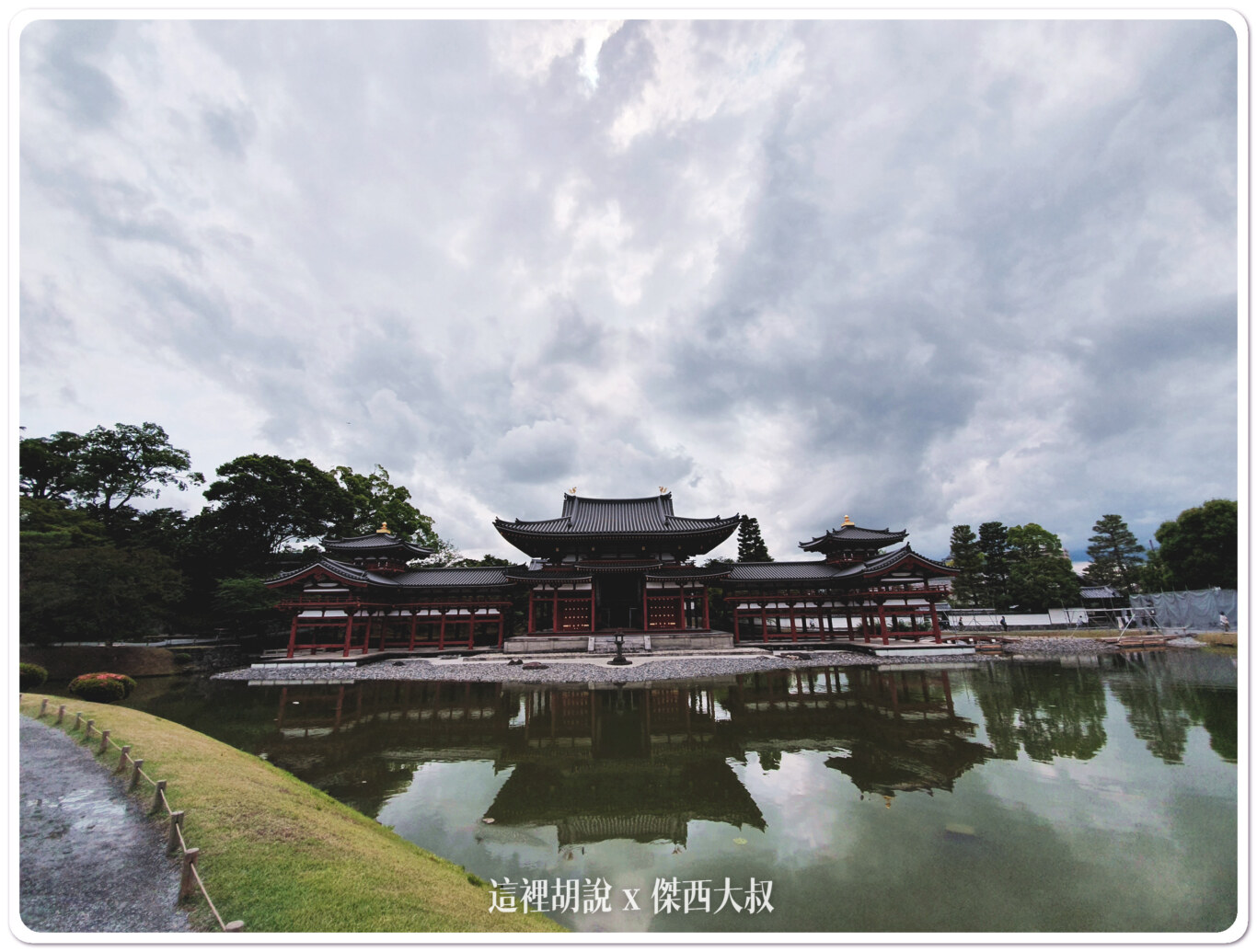 平等院, 宇治的世界文化遺產 宇治上神社 平等院 , 平等院,2019,世界文化遺產,京都,大阪,宇治上神社,宇治神社,宇治離宮八幡宮,宇治離宮明神,日本,景點,朝霧橋,神社,茶道,