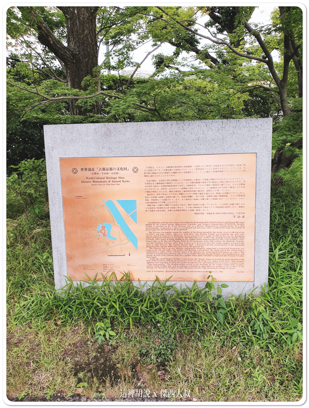 平等院, 宇治的世界文化遺產 宇治上神社 平等院 , 平等院,2019,世界文化遺產,京都,大阪,宇治上神社,宇治神社,宇治離宮八幡宮,宇治離宮明神,日本,景點,朝霧橋,神社,茶道,