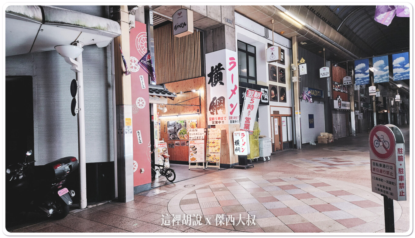 2023,ラーメン横綱,三条河原町店,京都,京都美食,傑西吃貨筆記,傑西懷胎六個月,大阪美食,拉麵,拉麵橫綱,日本,日本美食,關西美食 2023,ラーメン横綱,三条河原町店,京都,京都美食,傑西吃貨筆記,傑西懷胎六個月,大阪美食,拉麵,拉麵橫綱,日本,日本美食,關西美食