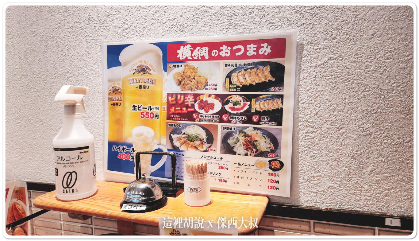 2023,ラーメン横綱,三条河原町店,京都,京都美食,傑西吃貨筆記,傑西懷胎六個月,大阪美食,拉麵,拉麵橫綱,日本,日本美食,關西美食 2023,ラーメン横綱,三条河原町店,京都,京都美食,傑西吃貨筆記,傑西懷胎六個月,大阪美食,拉麵,拉麵橫綱,日本,日本美食,關西美食