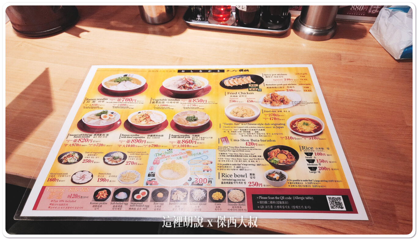 2023,ラーメン横綱,三条河原町店,京都,京都美食,傑西吃貨筆記,傑西懷胎六個月,大阪美食,拉麵,拉麵橫綱,日本,日本美食,關西美食 2023,ラーメン横綱,三条河原町店,京都,京都美食,傑西吃貨筆記,傑西懷胎六個月,大阪美食,拉麵,拉麵橫綱,日本,日本美食,關西美食