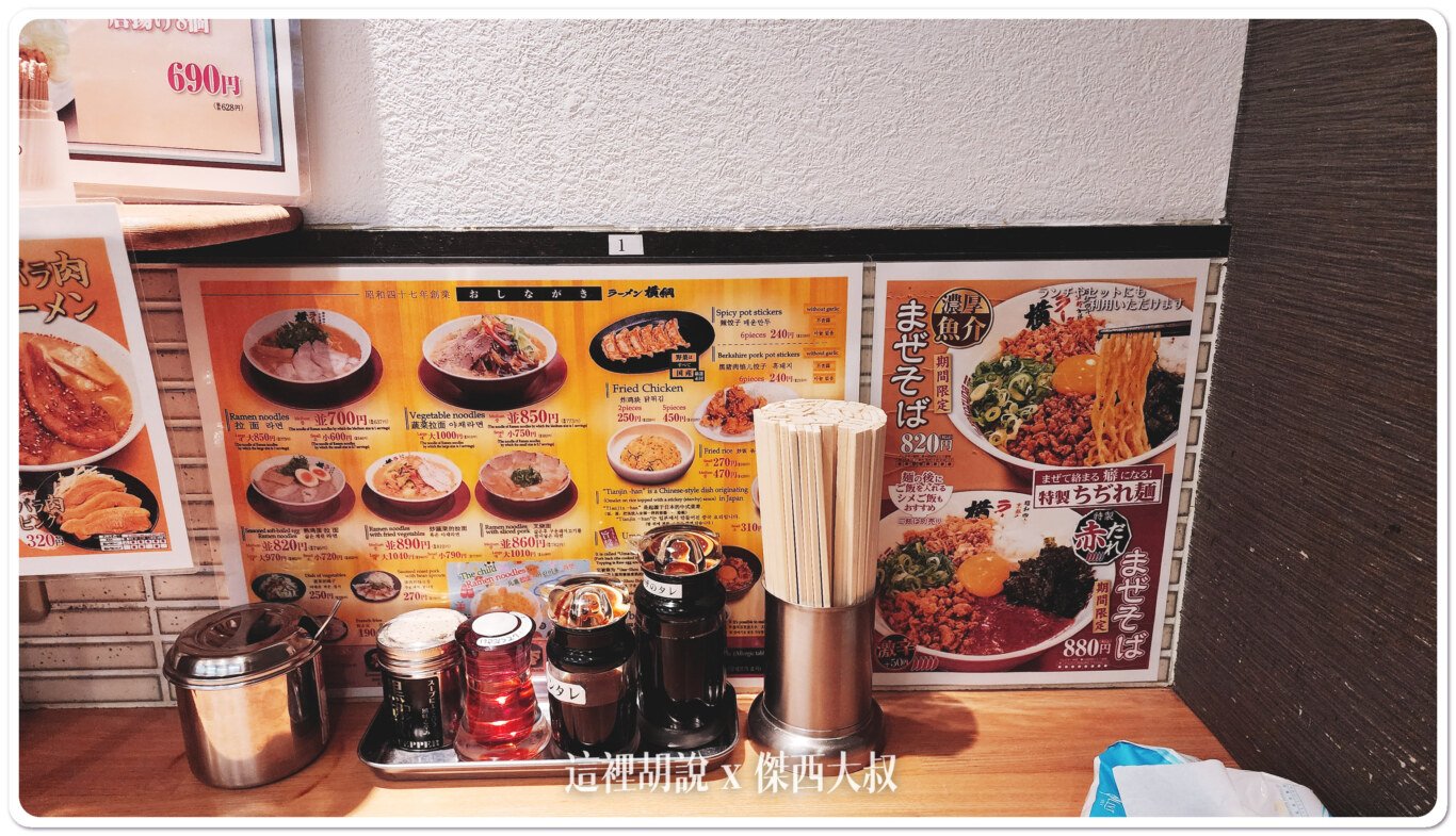 2023,ラーメン横綱,三条河原町店,京都,京都美食,傑西吃貨筆記,傑西懷胎六個月,大阪美食,拉麵,拉麵橫綱,日本,日本美食,關西美食 2023,ラーメン横綱,三条河原町店,京都,京都美食,傑西吃貨筆記,傑西懷胎六個月,大阪美食,拉麵,拉麵橫綱,日本,日本美食,關西美食