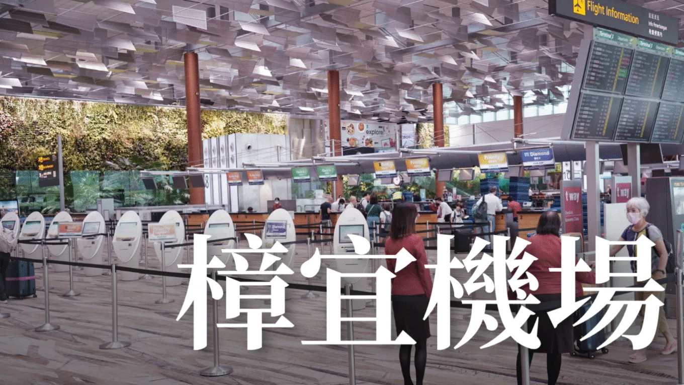 Arrival Card,BUSINESS CLASS,CLASS C,Google News,SIA,Singapore,VISIT SINGAPORE,WSSS,入境卡,懶人包,新加坡,新加坡 入境 2023,新加坡 轉機,新加坡 轉機 出境,新加坡 轉機入境,新加坡入境,新加坡入境 2023,新加坡出入境,新加坡機場 轉機,新加坡轉機 入境,新加坡轉機 出境,新加坡轉機出境,新手自助旅行,星耀樟宜,樟宜,樟宜機場,轉機入境新加坡