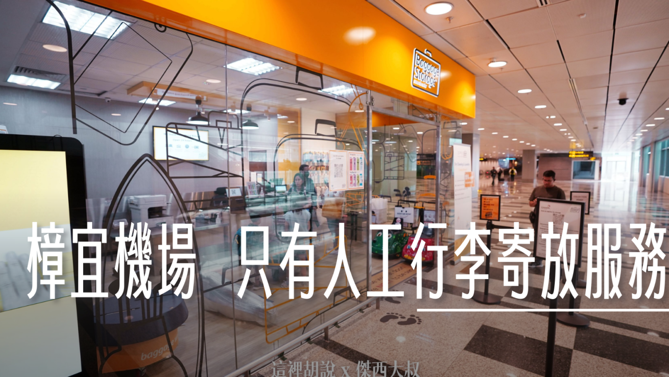 SIA,Singapore,VISIT,WSSS,懶人包主目錄,新加坡,新加坡樟宜機場平面圖,新加坡機場,新加坡機場入境,新加坡機場地圖,新加坡機場第一航廈,新加坡機場轉機,新加坡機場轉機攻略,新加坡轉機可以出境嗎,新加坡轉機流程,星耀樟宜,星耀樟宜地圖,樟宜,樟宜機場,樟宜機場出境,樟宜機場第三航廈轉機,樟宜機場轉機,樟宜機場轉機攻略,樟怡機場,機場,機場地圖,機場懶人包,轉機,轉機區域,退稅服務 @這裡胡說 x 傑西大叔