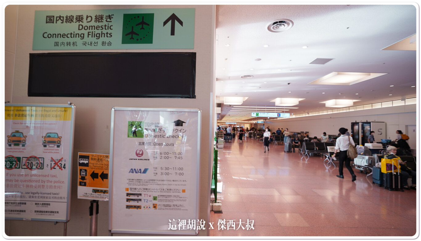 2023,haneda airport,HND,t3,The Royal Park Hotel Tokyo,VILLA FONTAINE GRAND,VILLA FONTAINE PREMIER,出入國管理局辦公室,國際機場,國際航廈,日本,東京,東京國際機場,東京國際機場航廈,東京國際機場航廈株式會社,機場,機場相關文章,機場系列文章,第三航廈,羽田國際機場,羽田國際空港,羽田日本橋,羽田機場,羽田機場相關文章,羽田機場花園,羽田空港,羽田第三航廈,航空迷,飛機人 2023,haneda airport,HND,t3,The Royal Park Hotel Tokyo,VILLA FONTAINE GRAND,VILLA FONTAINE PREMIER,出入國管理局辦公室,國際機場,國際航廈,日本,東京,東京國際機場,東京國際機場航廈,東京國際機場航廈株式會社,機場,機場相關文章,機場系列文章,第三航廈,羽田國際機場,羽田國際空港,羽田日本橋,羽田機場,羽田機場相關文章,羽田機場花園,羽田空港,羽田第三航廈,航空迷,飛機人