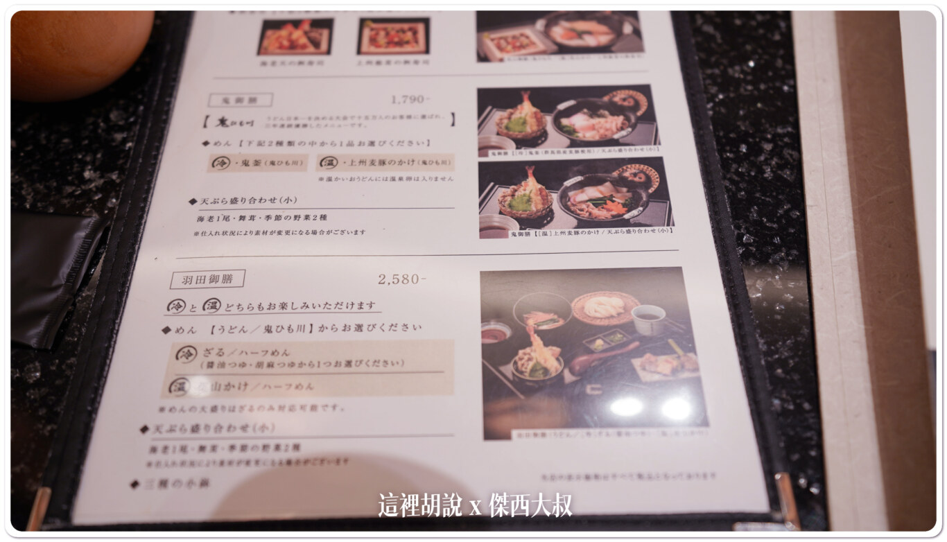 2023,五代目 花山烏龍麵,傑西吃貨筆記,日本,日本美食,東京美食,羽田機場,羽田機場美食,羽田機場花園,花山うどん,花山うどん 羽田エアポートガーデン店,花山烏龍麵 2023,五代目 花山烏龍麵,傑西吃貨筆記,日本,日本美食,東京美食,羽田機場,羽田機場美食,羽田機場花園,花山うどん,花山うどん 羽田エアポートガーデン店,花山烏龍麵