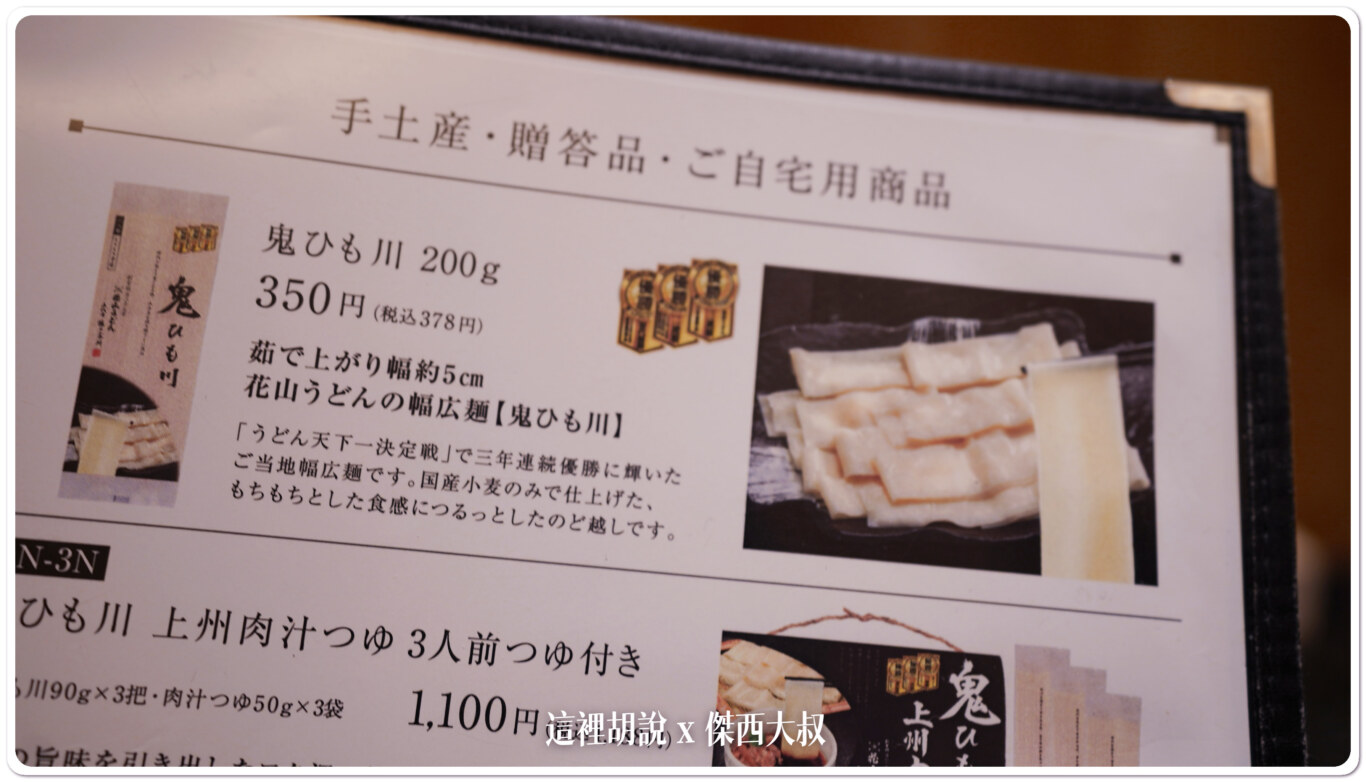 2023,五代目 花山烏龍麵,傑西吃貨筆記,日本,日本美食,東京美食,羽田機場,羽田機場美食,羽田機場花園,花山うどん,花山うどん 羽田エアポートガーデン店,花山烏龍麵 2023,五代目 花山烏龍麵,傑西吃貨筆記,日本,日本美食,東京美食,羽田機場,羽田機場美食,羽田機場花園,花山うどん,花山うどん 羽田エアポートガーデン店,花山烏龍麵