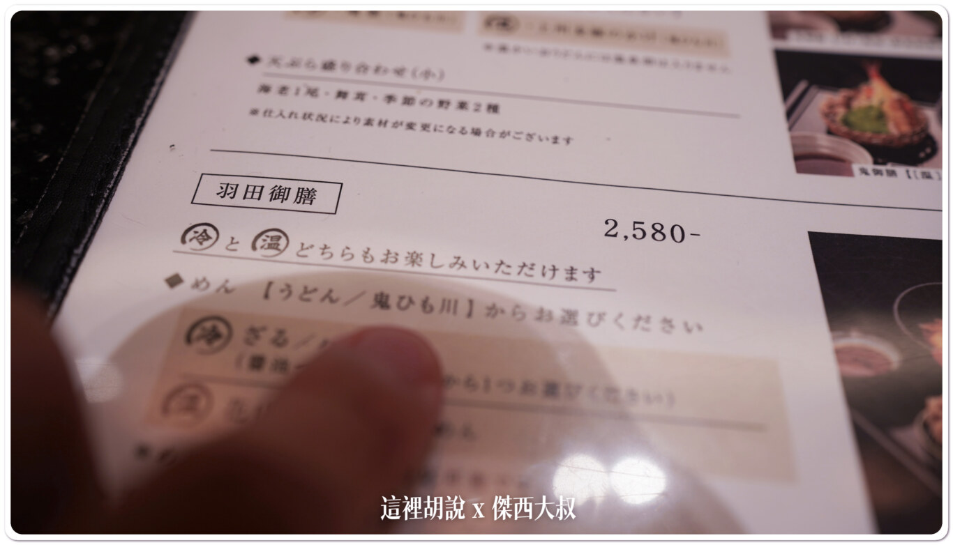 2023,五代目 花山烏龍麵,傑西吃貨筆記,日本,日本美食,東京美食,羽田機場,羽田機場美食,羽田機場花園,花山うどん,花山うどん 羽田エアポートガーデン店,花山烏龍麵 2023,五代目 花山烏龍麵,傑西吃貨筆記,日本,日本美食,東京美食,羽田機場,羽田機場美食,羽田機場花園,花山うどん,花山うどん 羽田エアポートガーデン店,花山烏龍麵