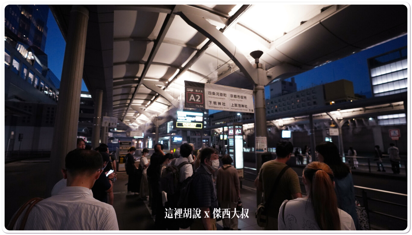 2023,京都,京都快閃,京都深夜食堂,京都美食,國泰航空,大阪,必買伴手禮,懶人包主目錄,放空,日本,日本美食,自由行,自由行筆記,行程筆記,說走就走,關西,關西機場,頁首重點訊息 @這裡胡說 x 傑西大叔 2023,京都,京都快閃,京都深夜食堂,京都美食,國泰航空,大阪,必買伴手禮,懶人包主目錄,放空,日本,日本美食,自由行,自由行筆記,行程筆記,說走就走,關西,關西機場,頁首重點訊息 @這裡胡說 x 傑西大叔