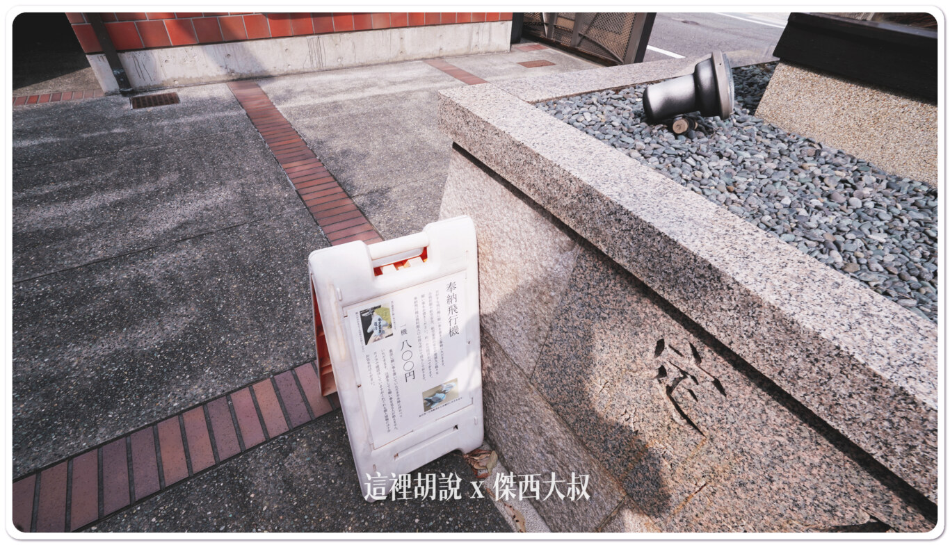 2023,京都,京都八幡,京阪本線,寺廟,石清水八幡宮駅,航空安全御守,航空御守,航空神社,航空迷,飛機人,飛行御守,飛行神社 2023,京都,京都八幡,京阪本線,寺廟,石清水八幡宮駅,航空安全御守,航空御守,航空神社,航空迷,飛機人,飛行御守,飛行神社