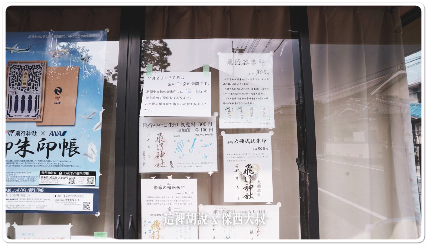2023,京都,京都八幡,京阪本線,寺廟,石清水八幡宮駅,航空安全御守,航空御守,航空神社,航空迷,飛機人,飛行御守,飛行神社 2023,京都,京都八幡,京阪本線,寺廟,石清水八幡宮駅,航空安全御守,航空御守,航空神社,航空迷,飛機人,飛行御守,飛行神社