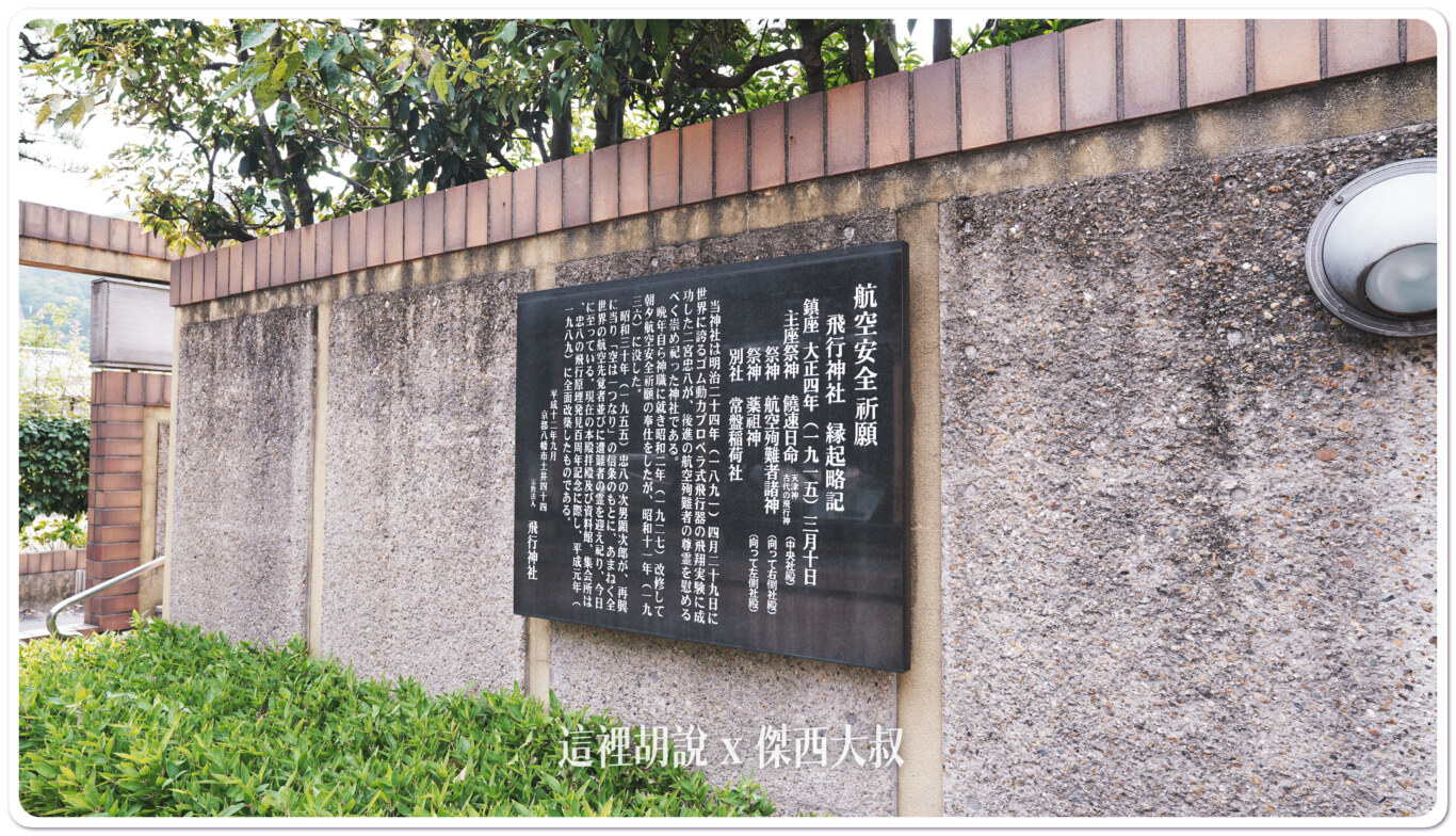 2023,京都,京都八幡,京阪本線,寺廟,石清水八幡宮駅,航空安全御守,航空御守,航空神社,航空迷,飛機人,飛行御守,飛行神社 2023,京都,京都八幡,京阪本線,寺廟,石清水八幡宮駅,航空安全御守,航空御守,航空神社,航空迷,飛機人,飛行御守,飛行神社