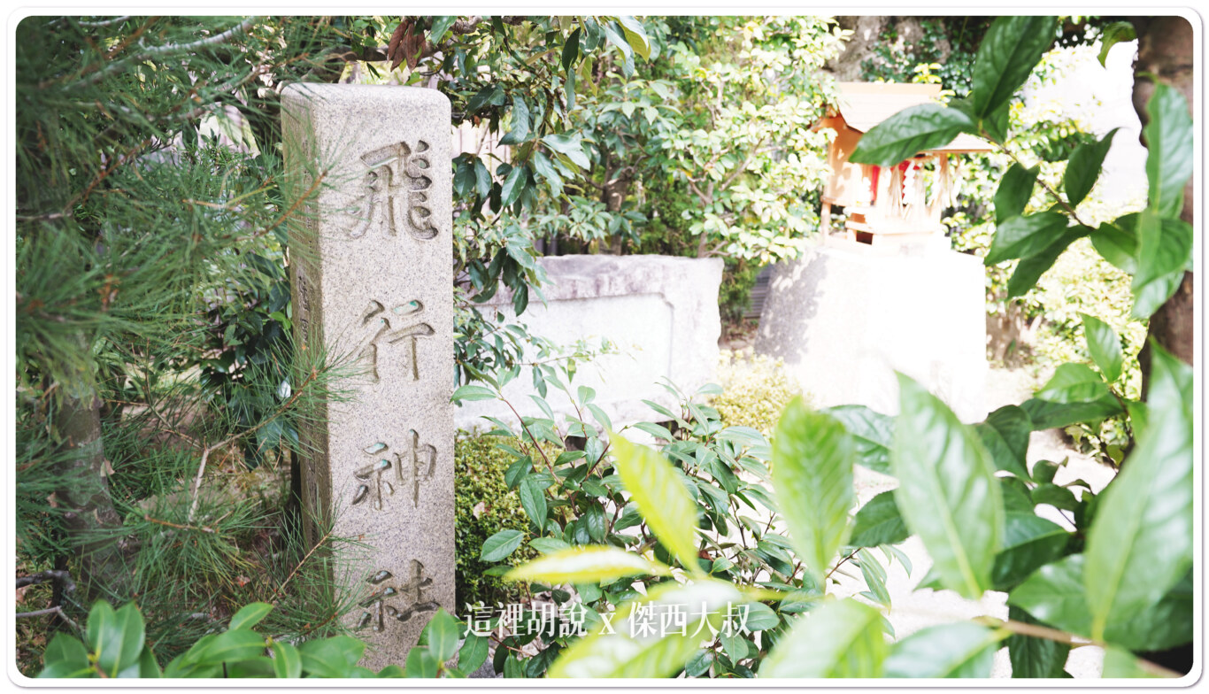 2023,京都,京都八幡,京阪本線,寺廟,石清水八幡宮駅,航空安全御守,航空御守,航空神社,航空迷,飛機人,飛行御守,飛行神社 2023,京都,京都八幡,京阪本線,寺廟,石清水八幡宮駅,航空安全御守,航空御守,航空神社,航空迷,飛機人,飛行御守,飛行神社