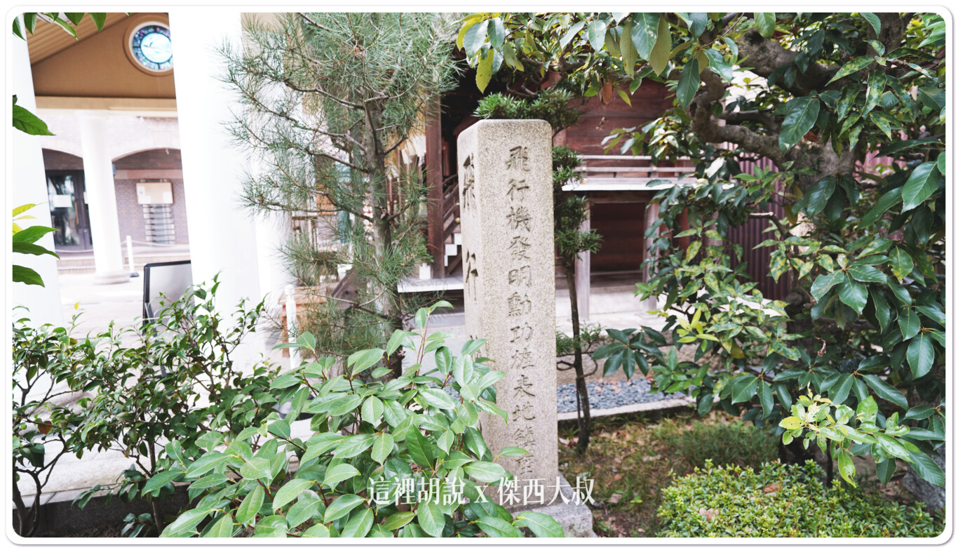 2023,京都,京都八幡,京阪本線,寺廟,石清水八幡宮駅,航空安全御守,航空御守,航空神社,航空迷,飛機人,飛行御守,飛行神社 2023,京都,京都八幡,京阪本線,寺廟,石清水八幡宮駅,航空安全御守,航空御守,航空神社,航空迷,飛機人,飛行御守,飛行神社
